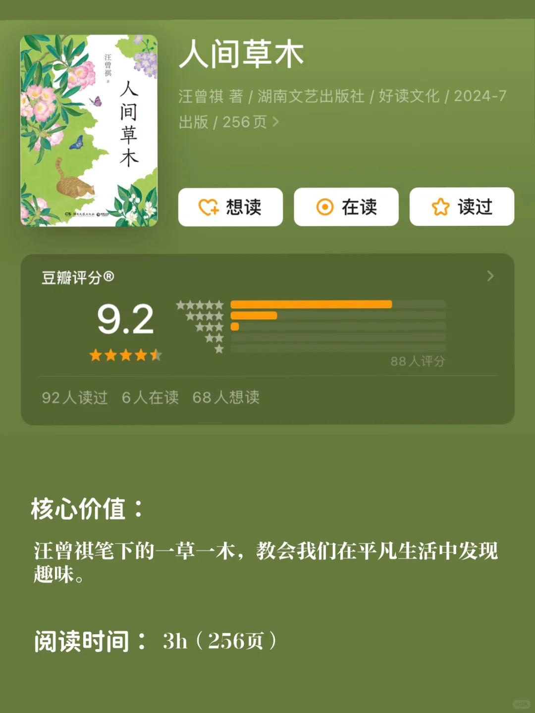 豆瓣高分，国庆高铁2小时读完，一生受益！