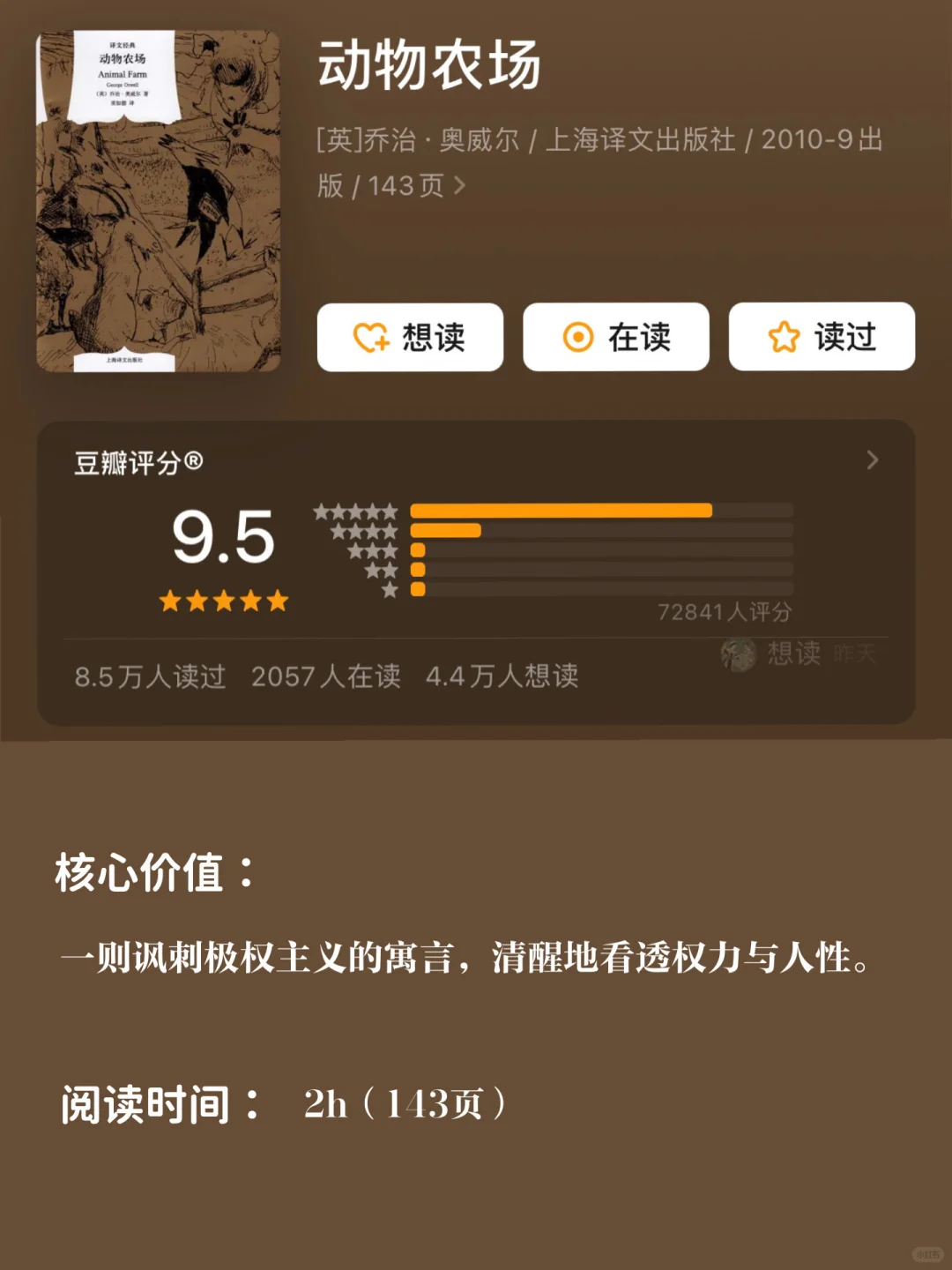 豆瓣高分，国庆高铁2小时读完，一生受益！