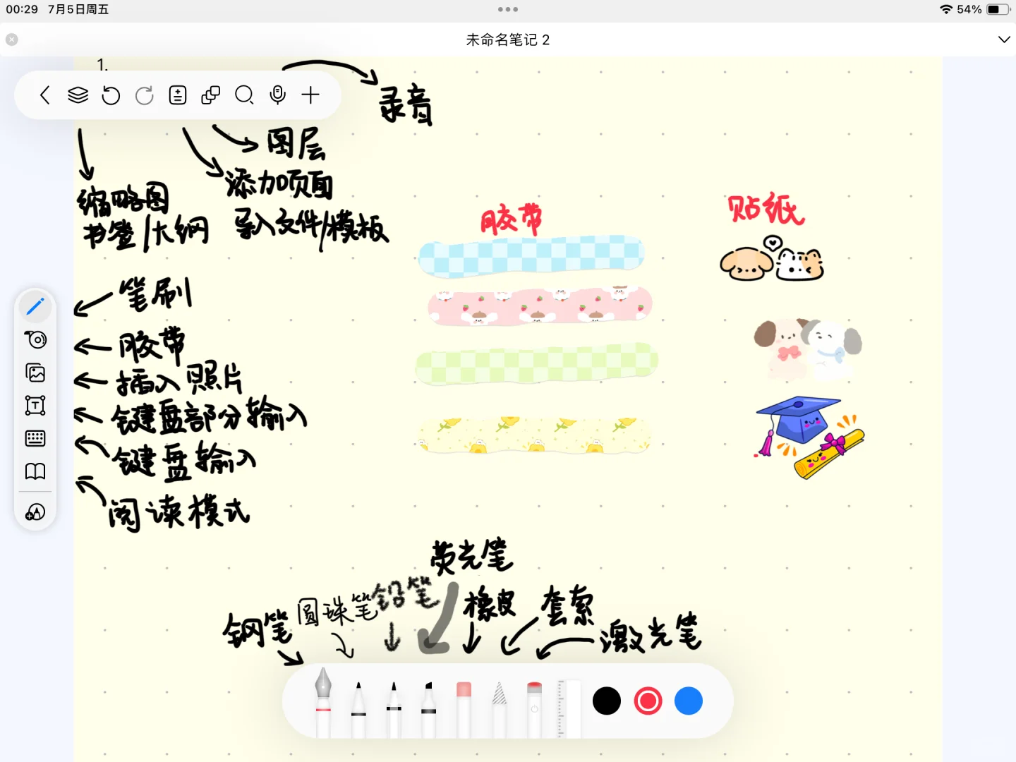 无纸化学习｜免费🆓app“自由笔记”教程