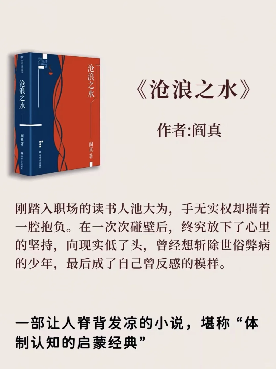 体制内必看的五本书，把职场那点事扒得透透