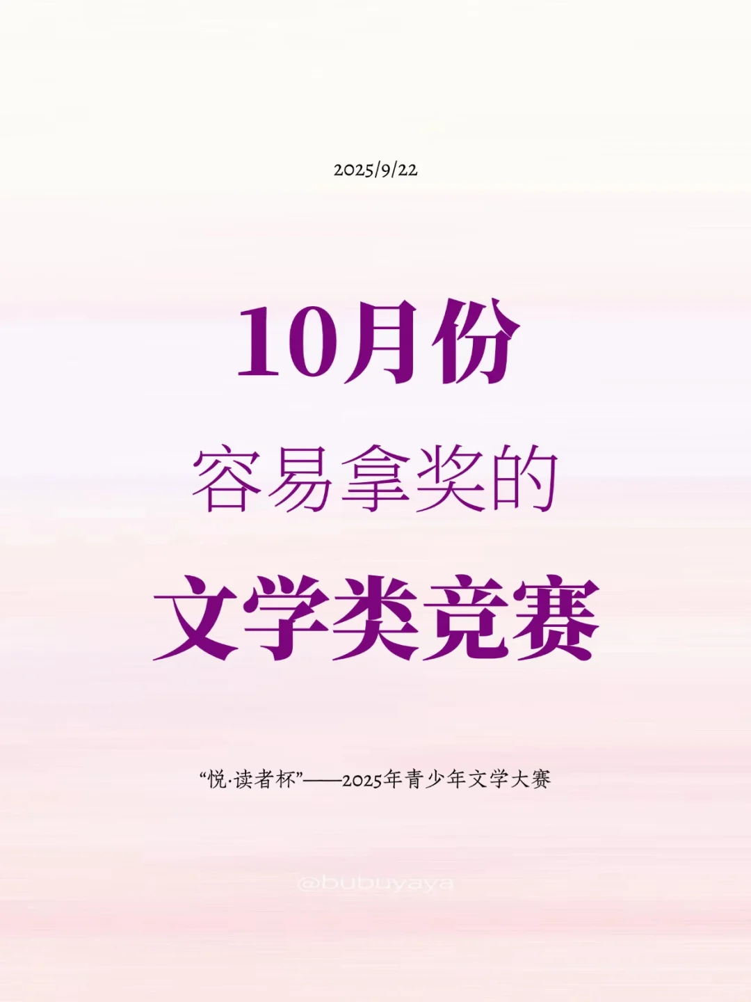 10月份容易拿奖的文学类竞赛
