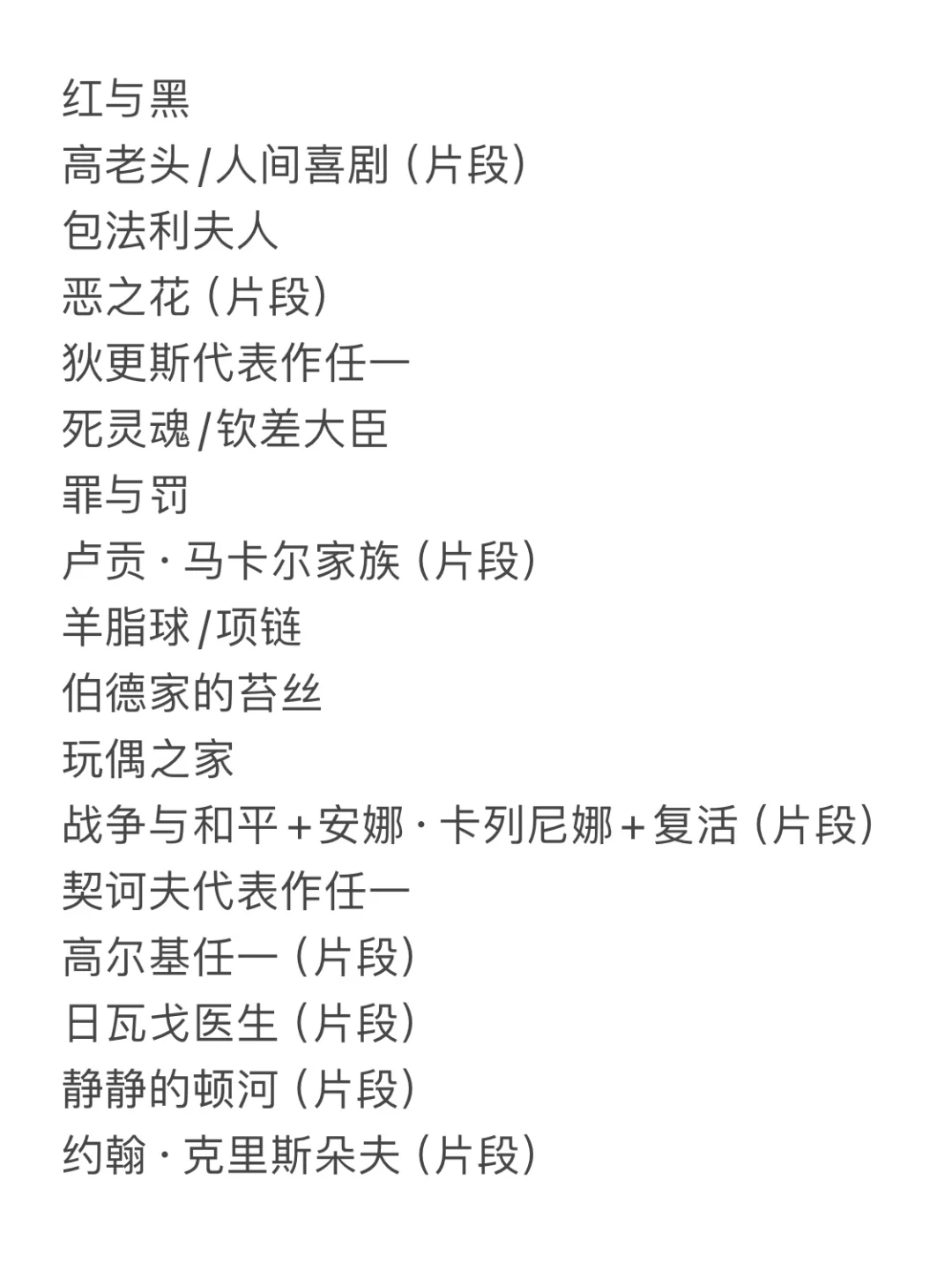 比文考研｜外国文学阅读书单