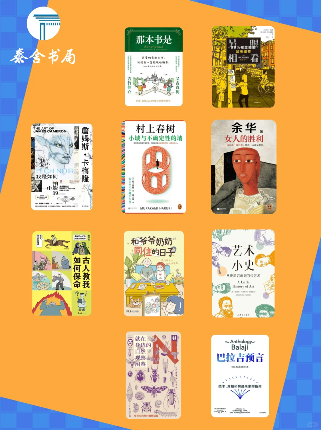 泰舍书局10月书单来啦