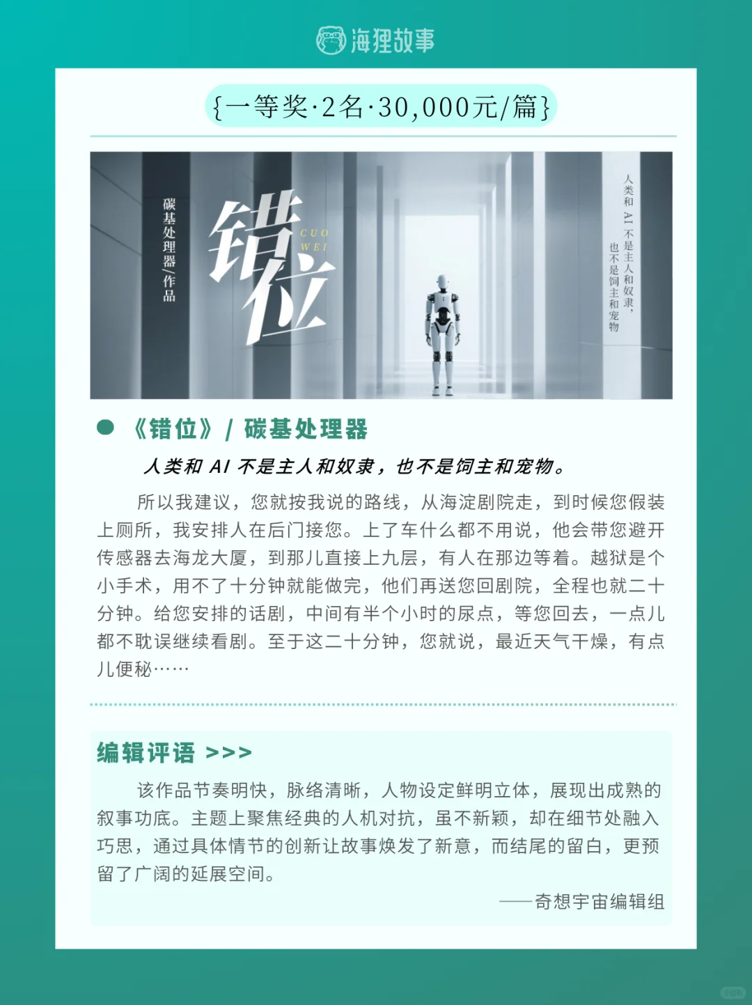 🏆第5季海狸故事短篇小说比赛获奖公布！