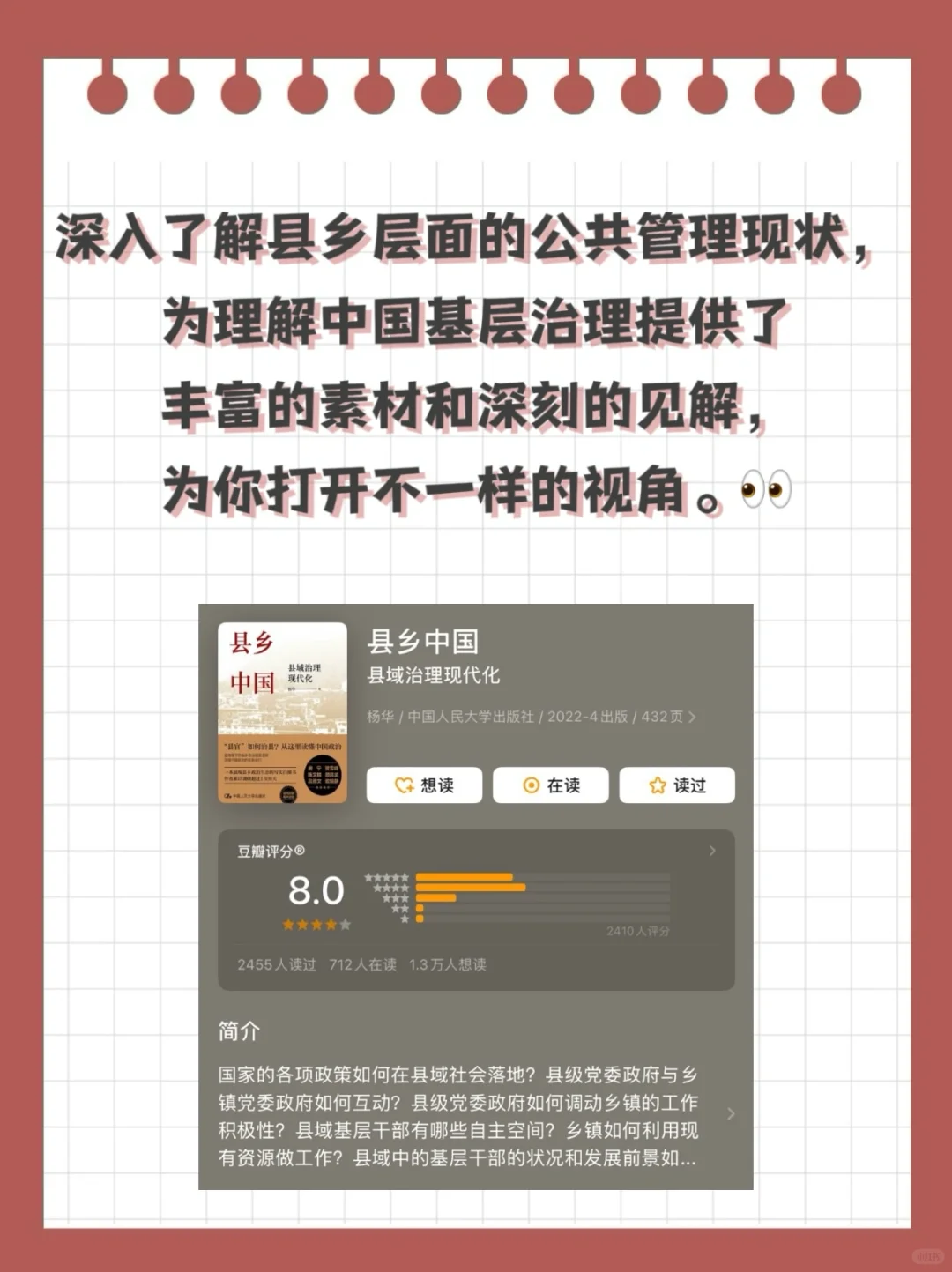 📝MPA 备考，这些公共管理考研“闲书”别错过