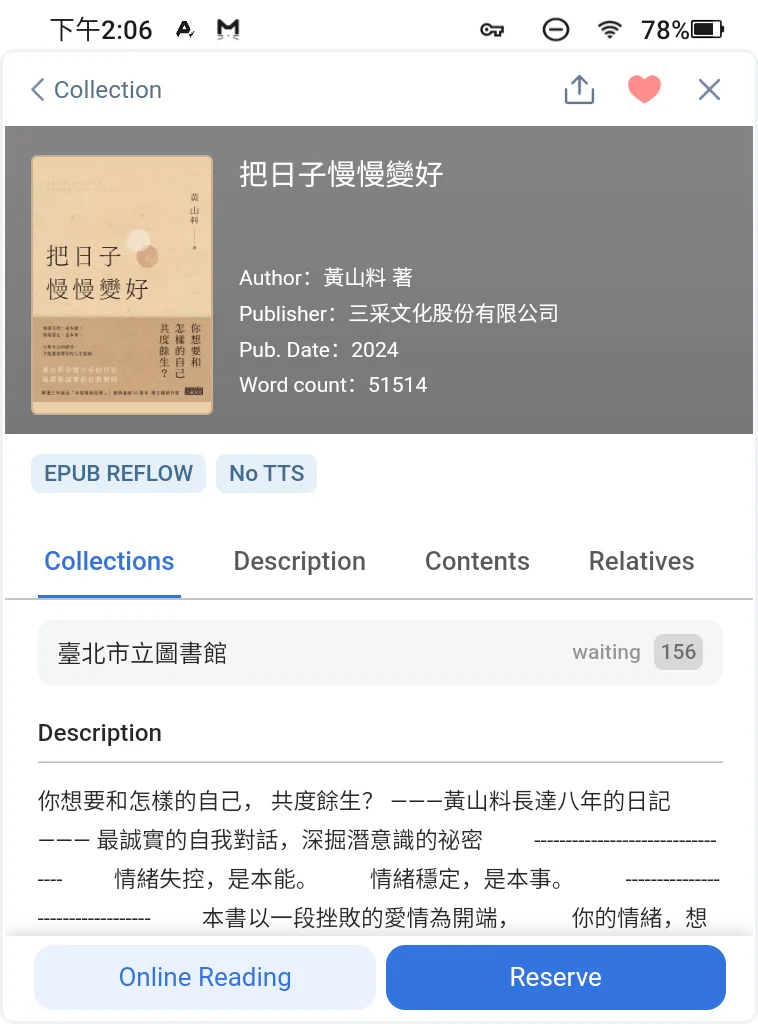 不限量湾湾图书馆电子书，国内阅读器也可以