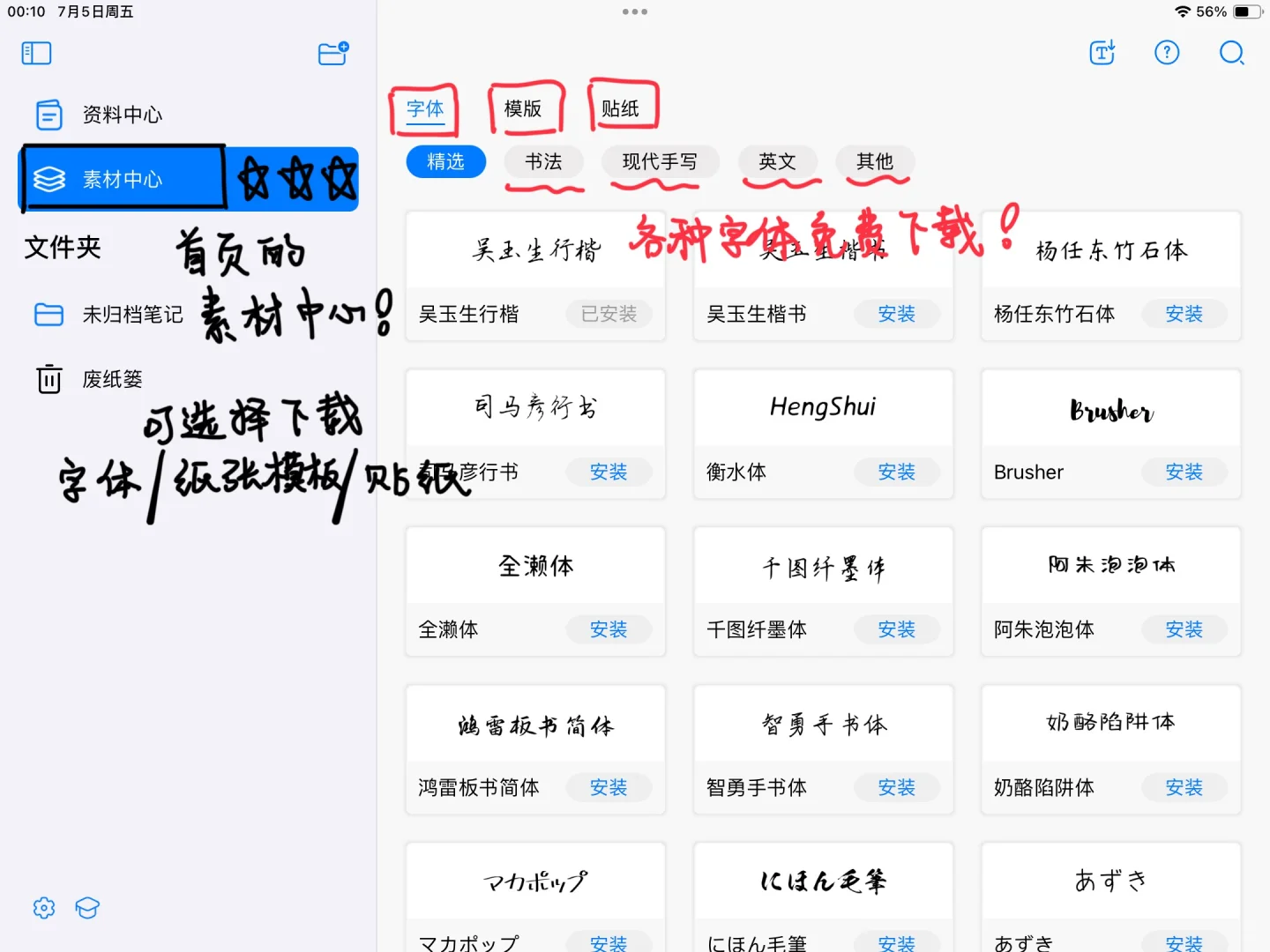 无纸化学习｜免费🆓app“自由笔记”教程