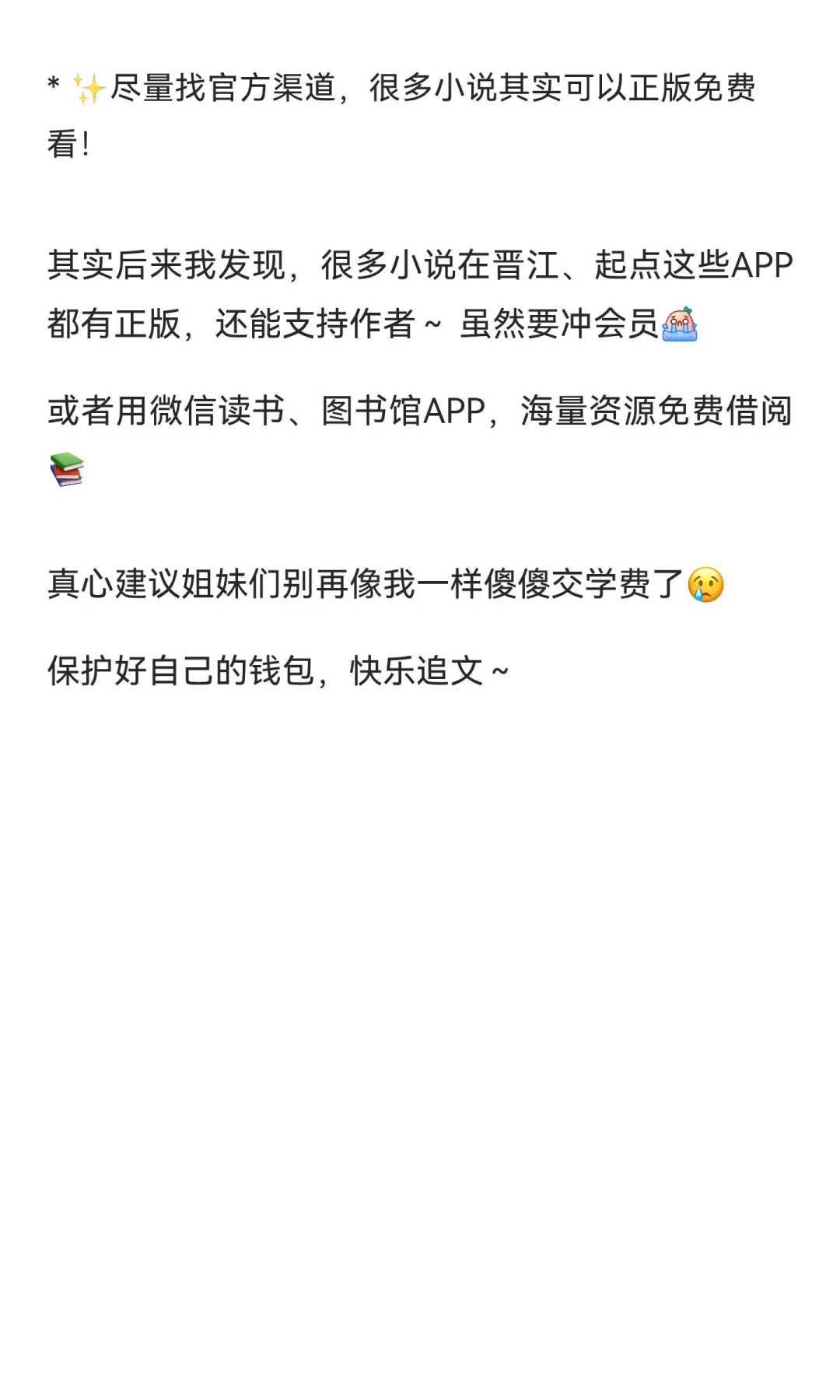 💰花了88块买小说资源，结果竟然……姐妹们