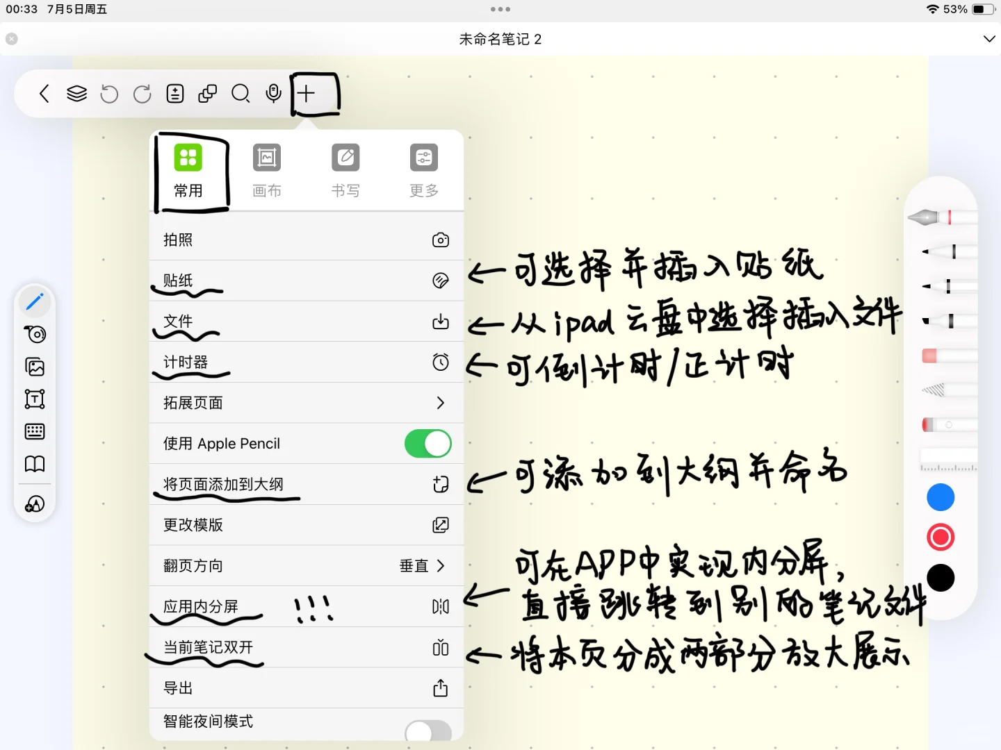 无纸化学习｜免费🆓app“自由笔记”教程