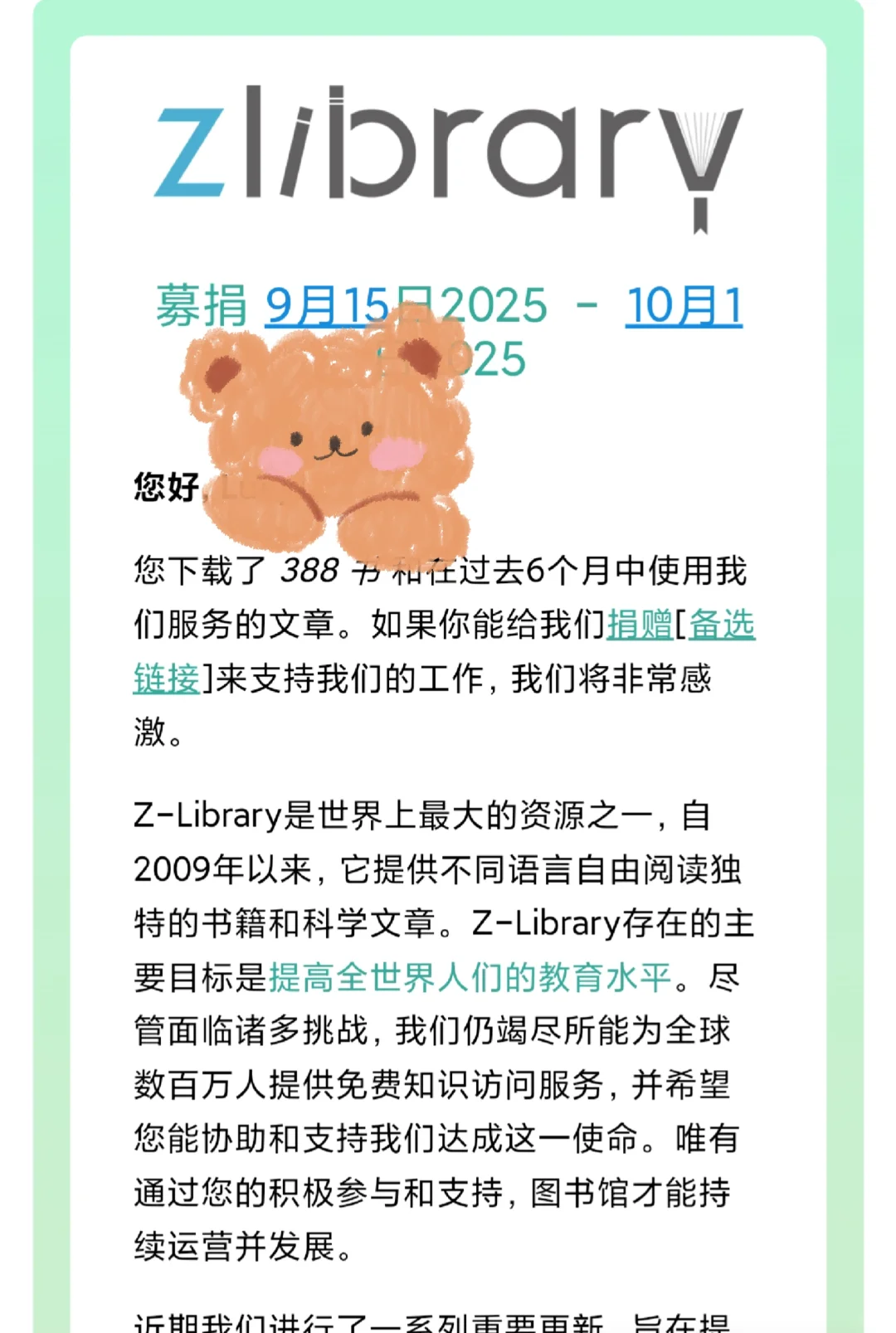 要不给z站捐点钱吧