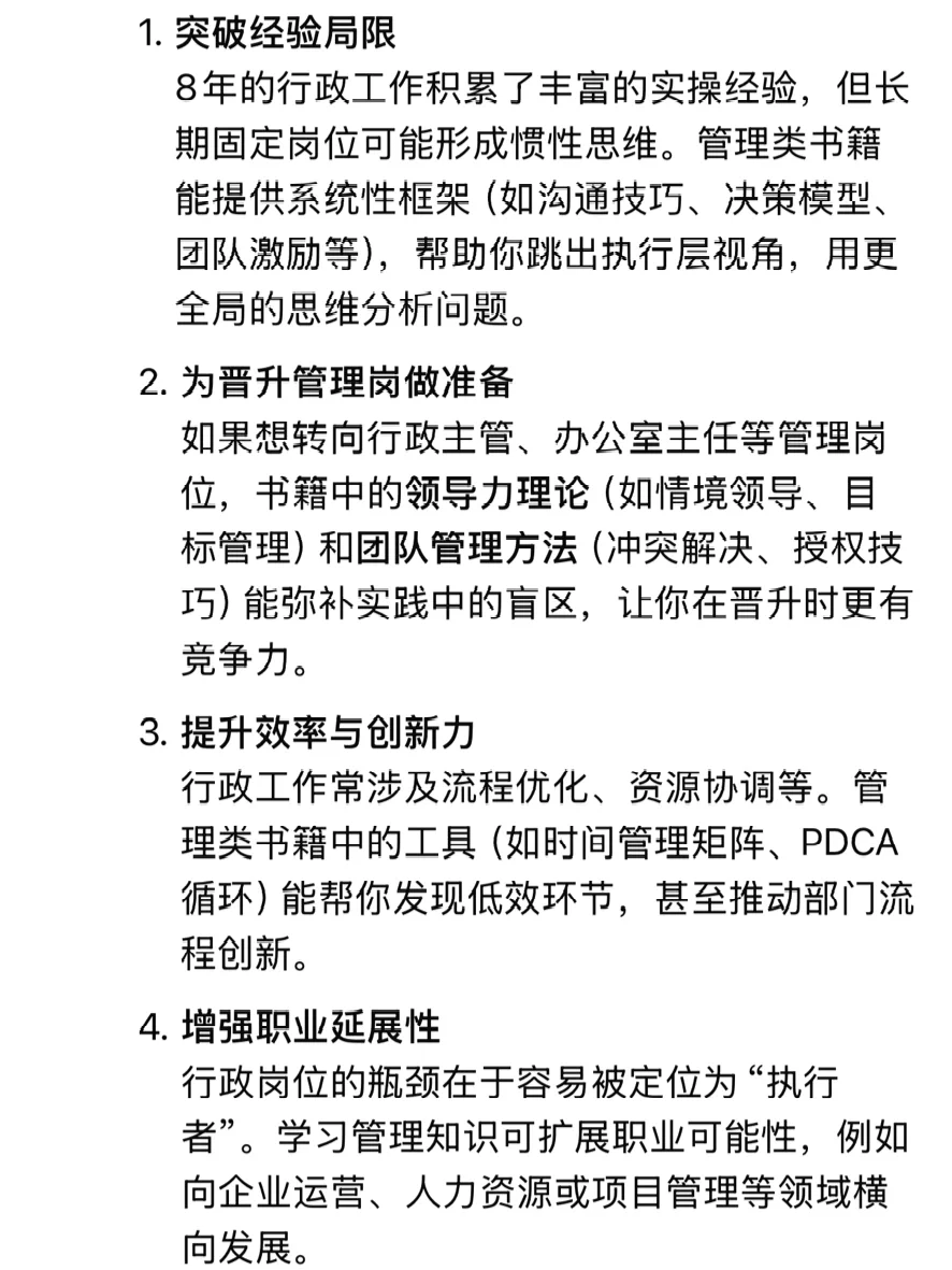 我想问｜月薪6k+牛马看管理类书籍真的有用嘛