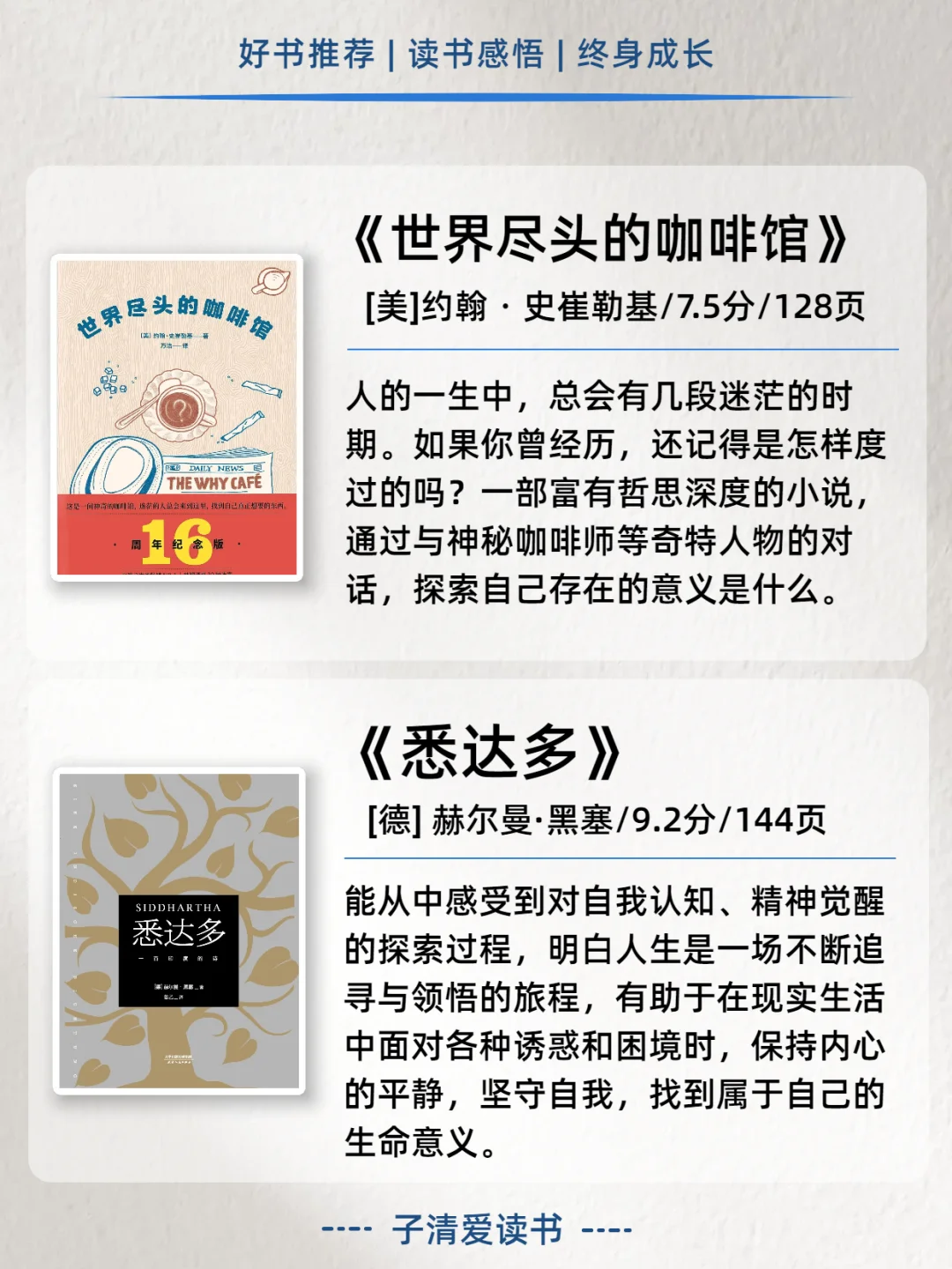 2小时能读完，却影响人一生的10本好书👍