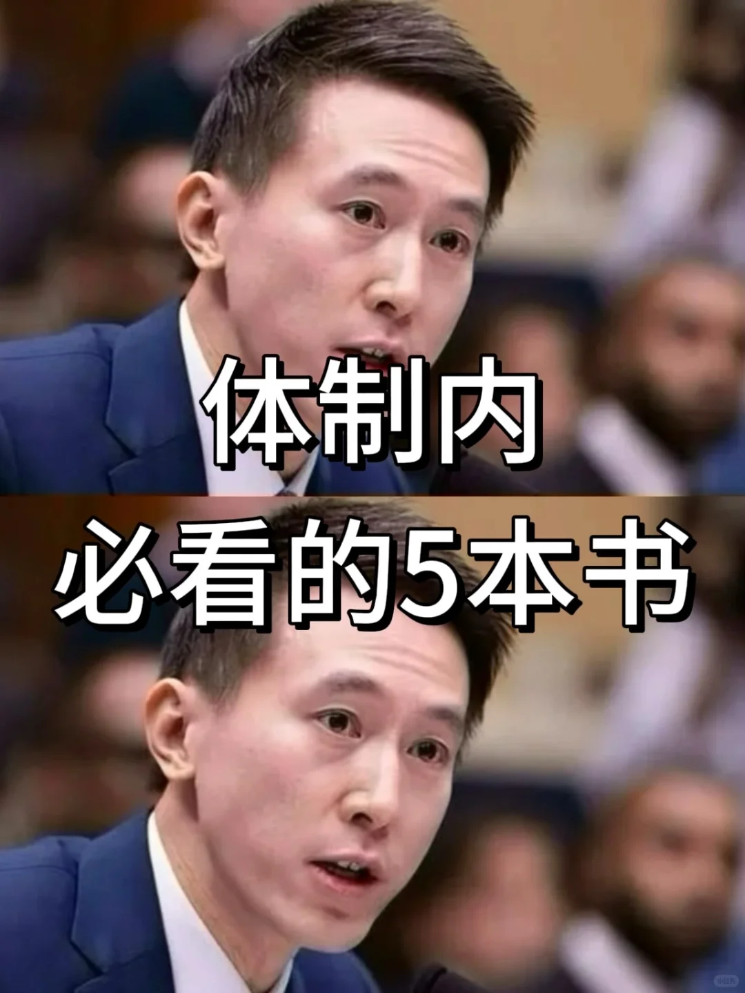 体制内必看的五本书，把职场那点事扒得透透