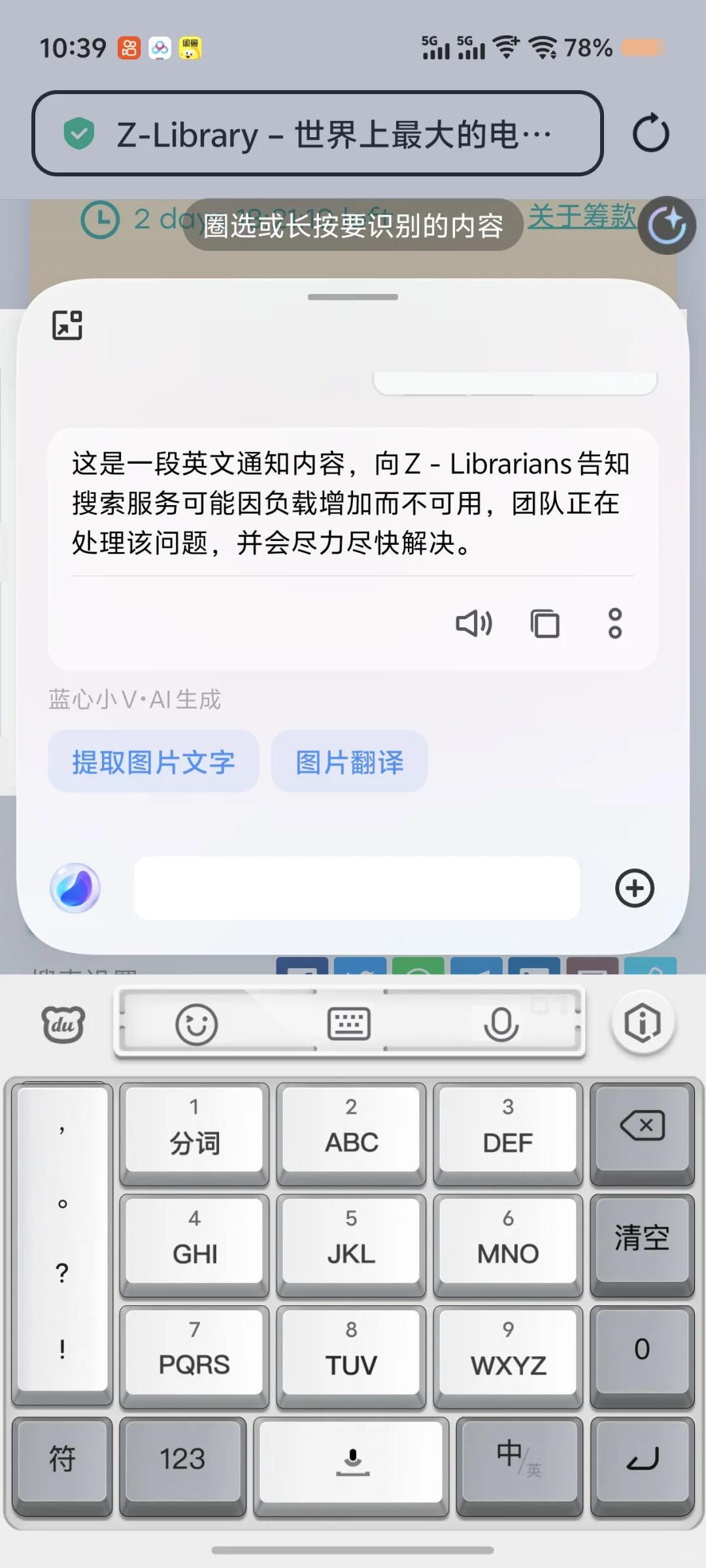 Z--library不能用了