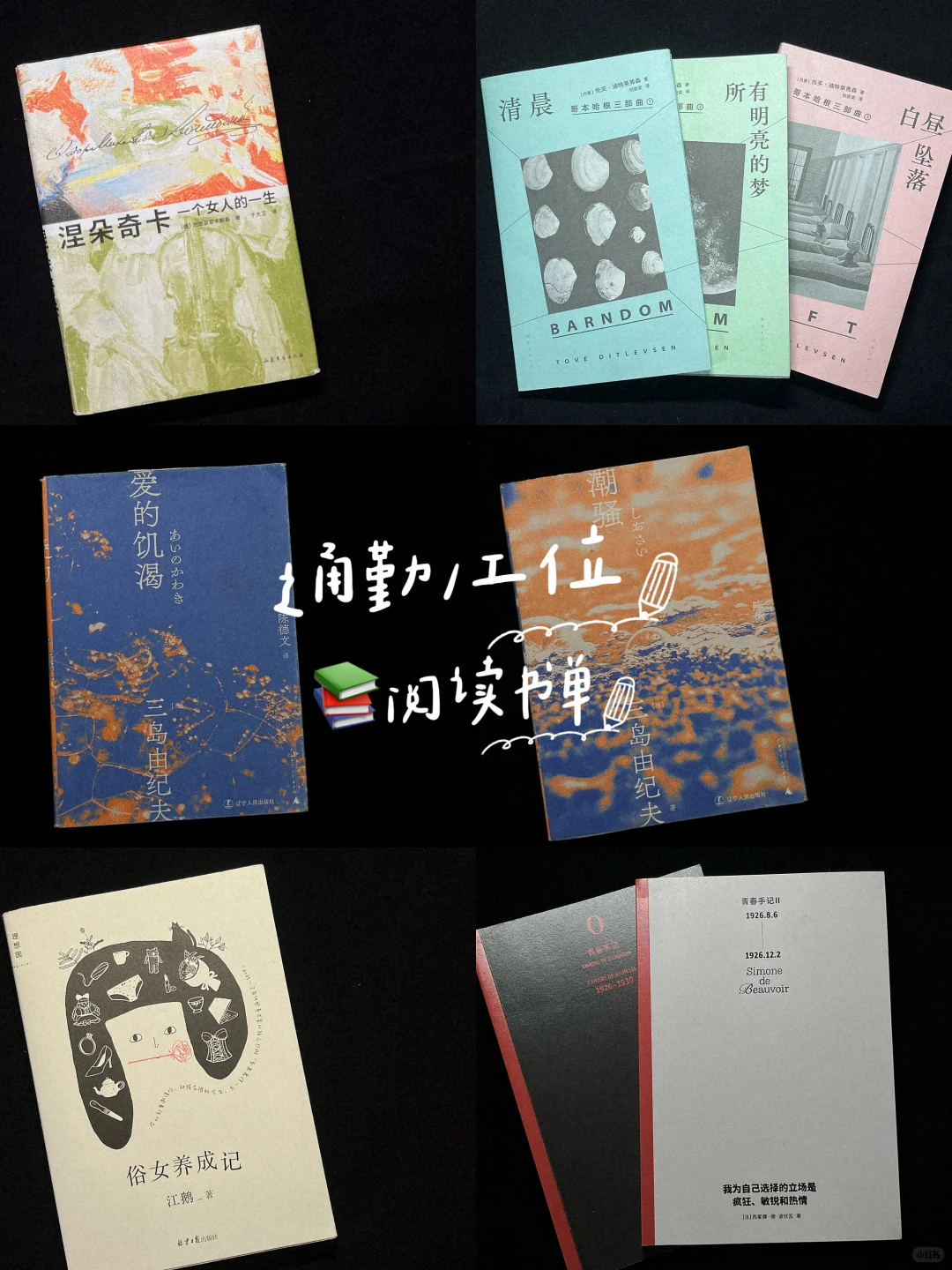 通勤/工位👩🏻‍💻阅读随行📚书单分享