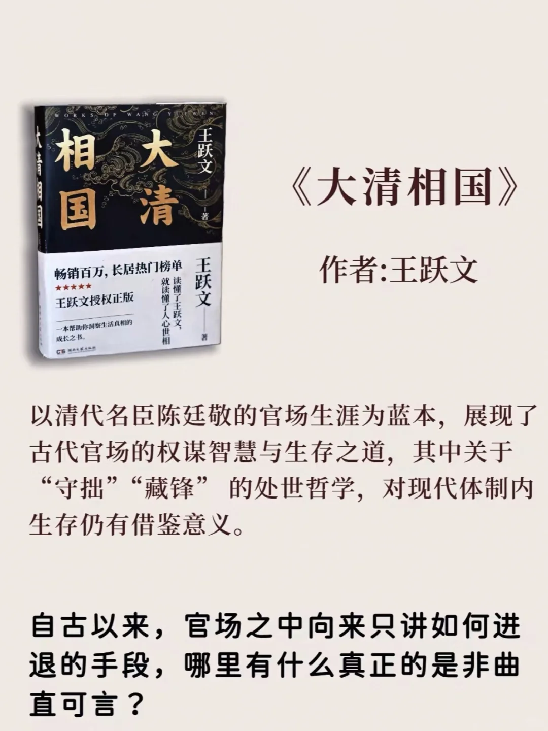 体制内必看的五本书，把职场那点事扒得透透