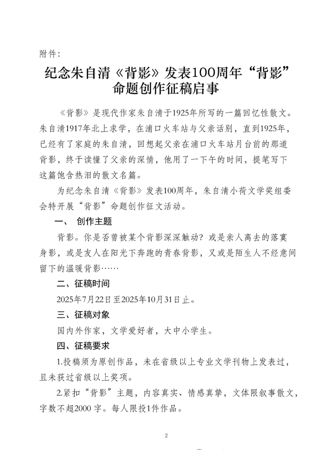朱自清《背影》征文比赛，老幼都能参加！