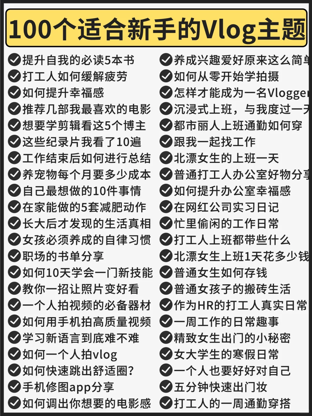 新手拍vlog快存下吧，很难找全的😭😭😭😭😭