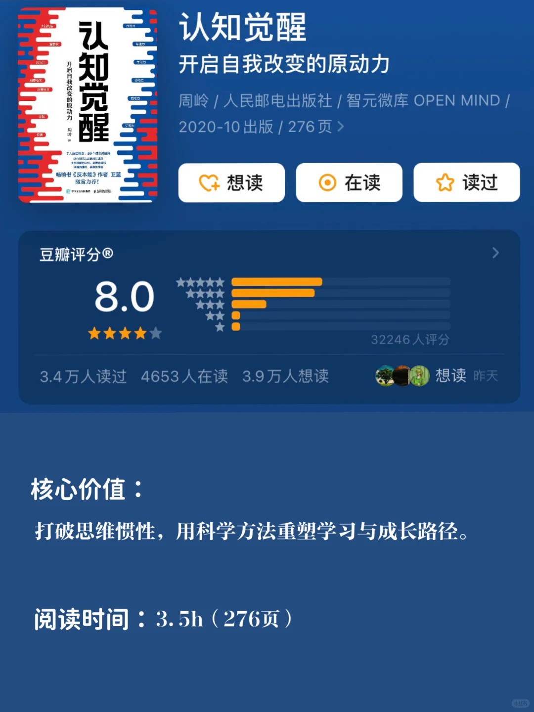 豆瓣高分，国庆高铁2小时读完，一生受益！