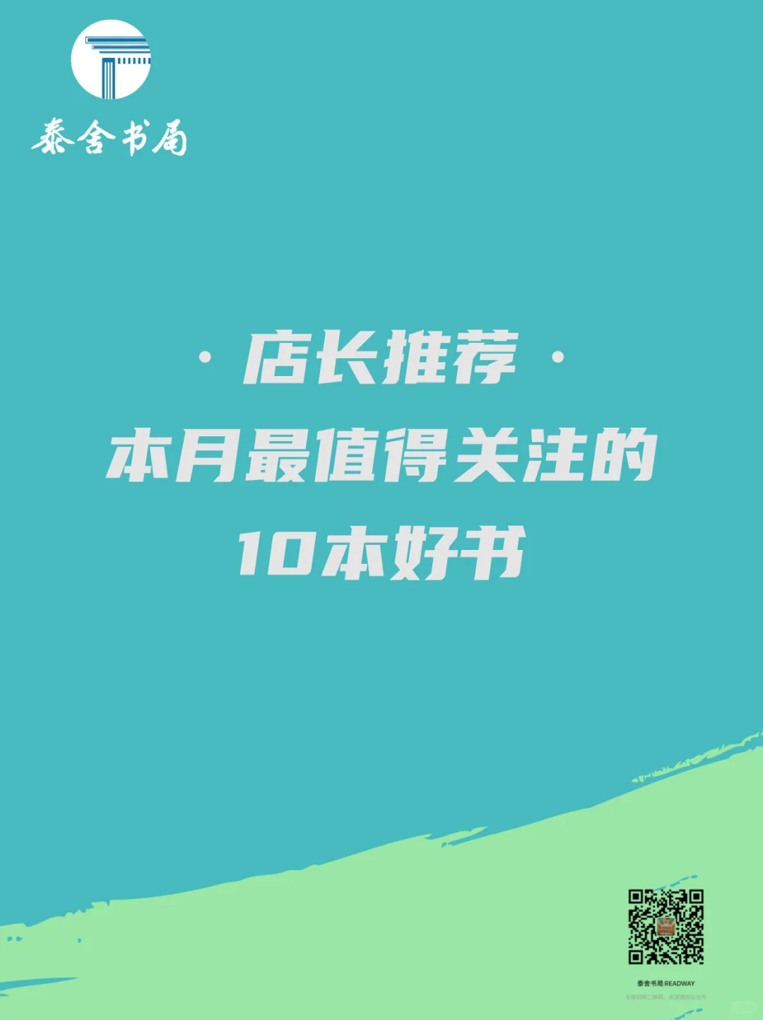 泰舍书局10月书单来啦