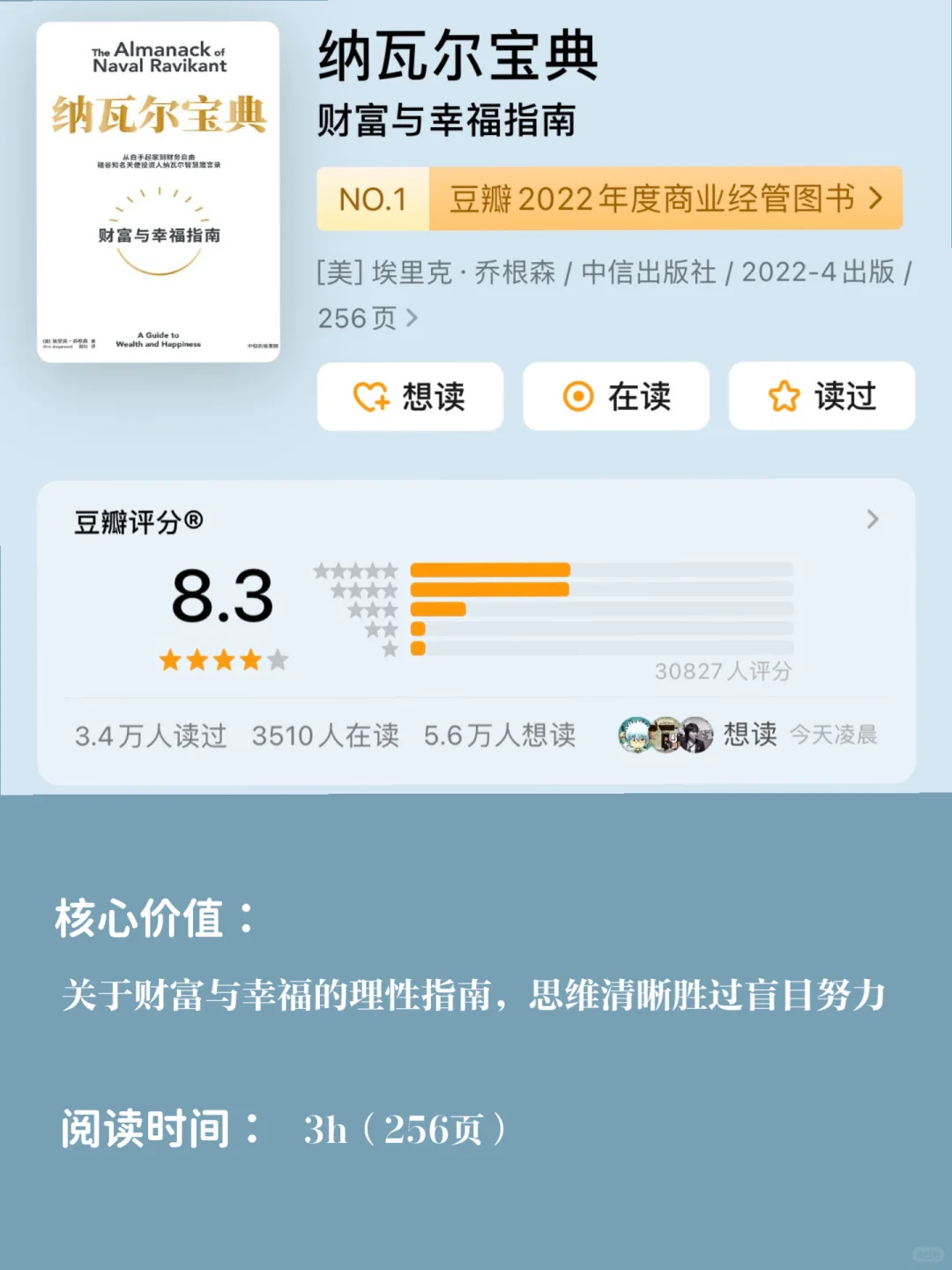 豆瓣高分，国庆高铁2小时读完，一生受益！