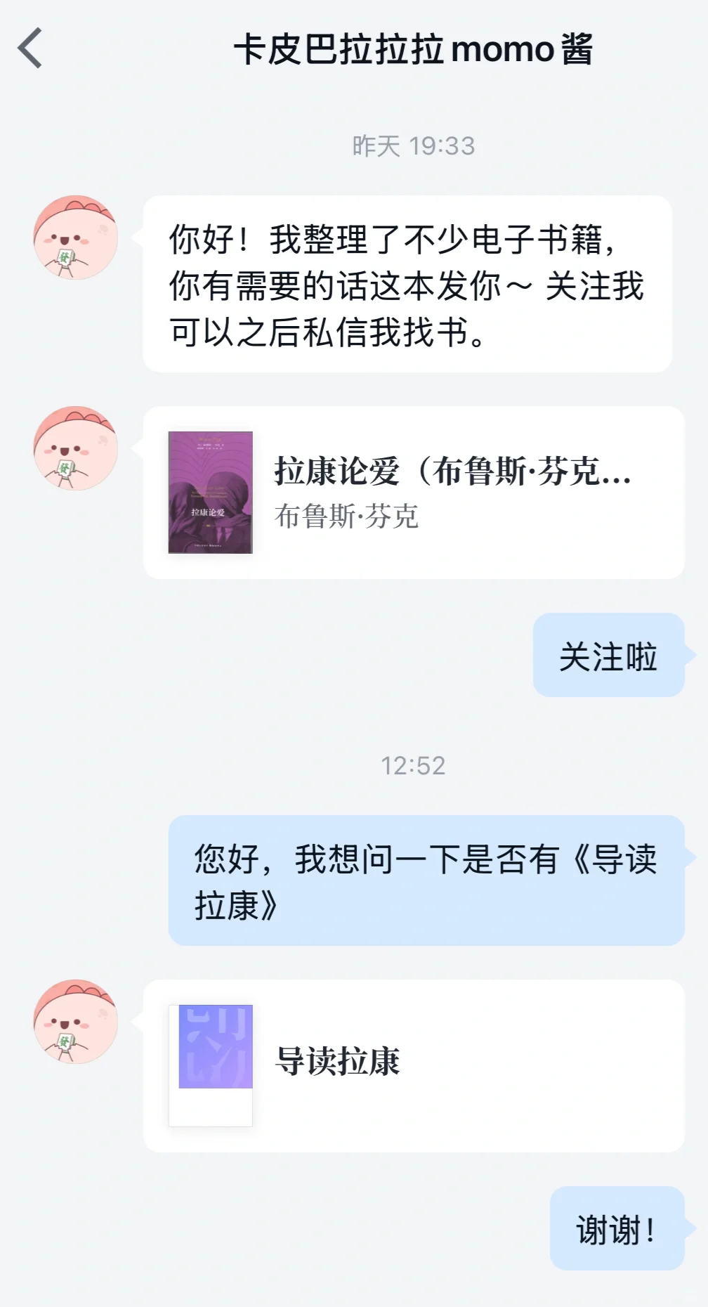 微信读书（哆啦A梦版）