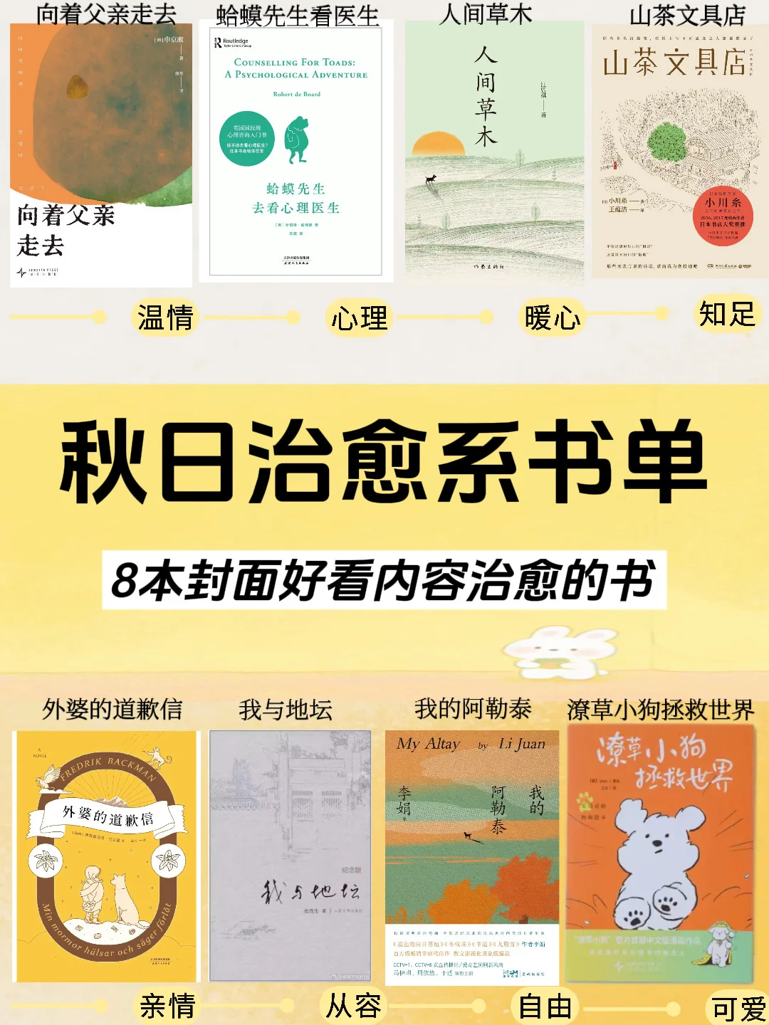 🍂秋日书单｜秋天也需要治愈的力量！