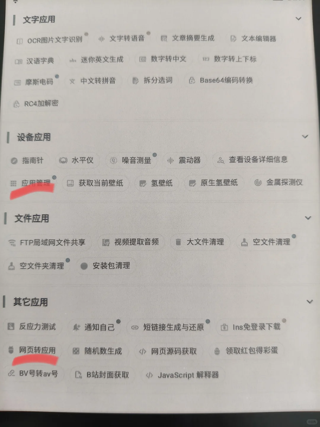 讯飞起点阅读器 玩机教程
