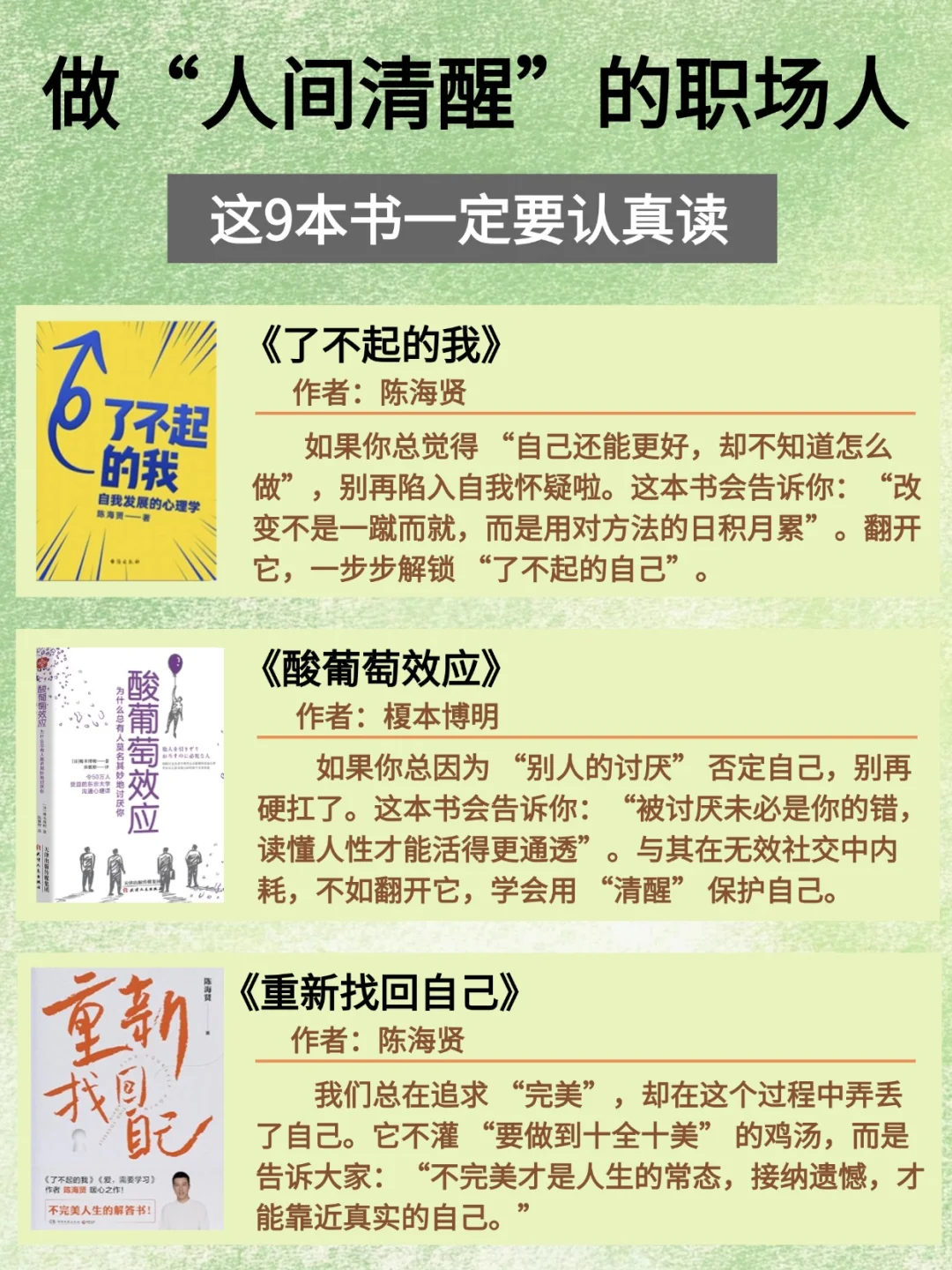 做“人间清醒”的职场人，狠狠阅读这9本书