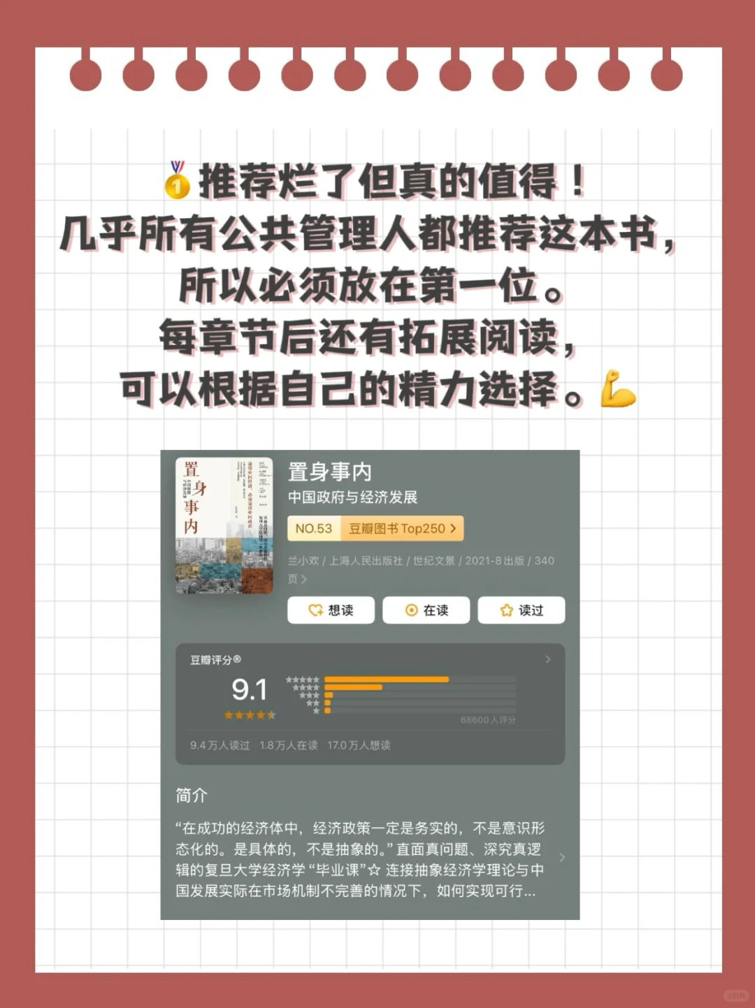 📝MPA 备考，这些公共管理考研“闲书”别错过