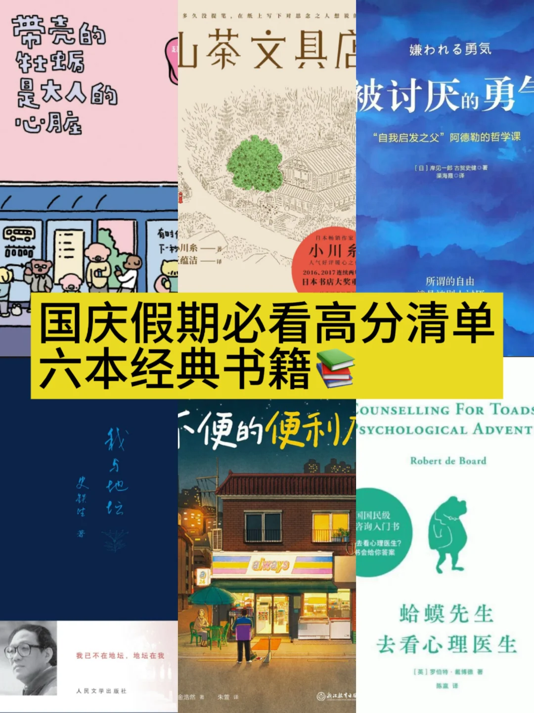 假期高分清单📖：经典好书