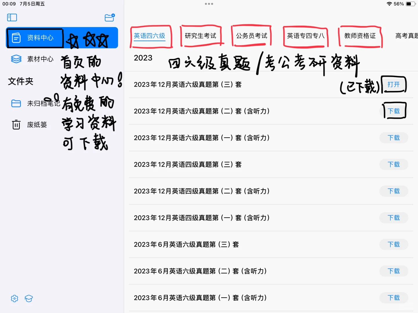 无纸化学习｜免费🆓app“自由笔记”教程