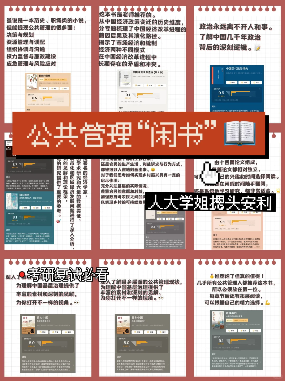 📝MPA 备考，这些公共管理考研“闲书”别错过