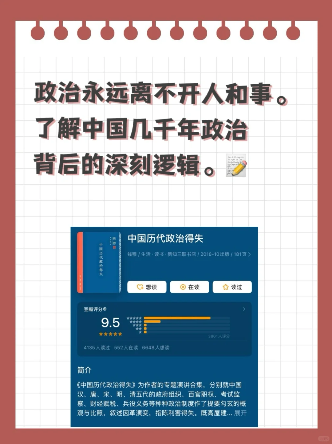 📝MPA 备考，这些公共管理考研“闲书”别错过