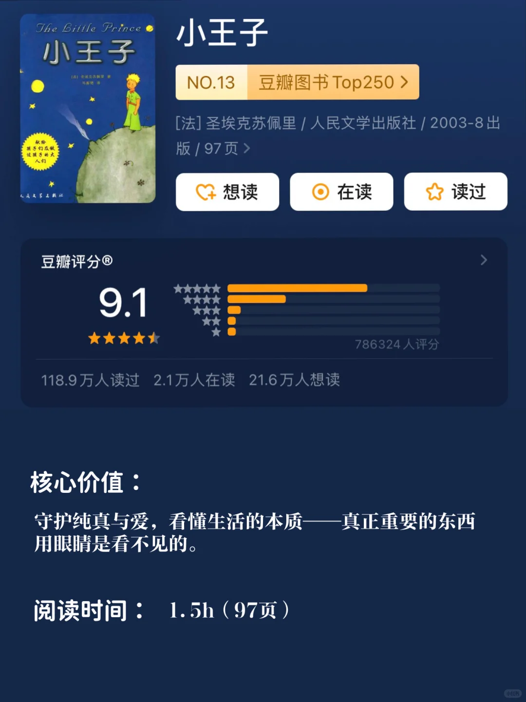 豆瓣高分，国庆高铁2小时读完，一生受益！