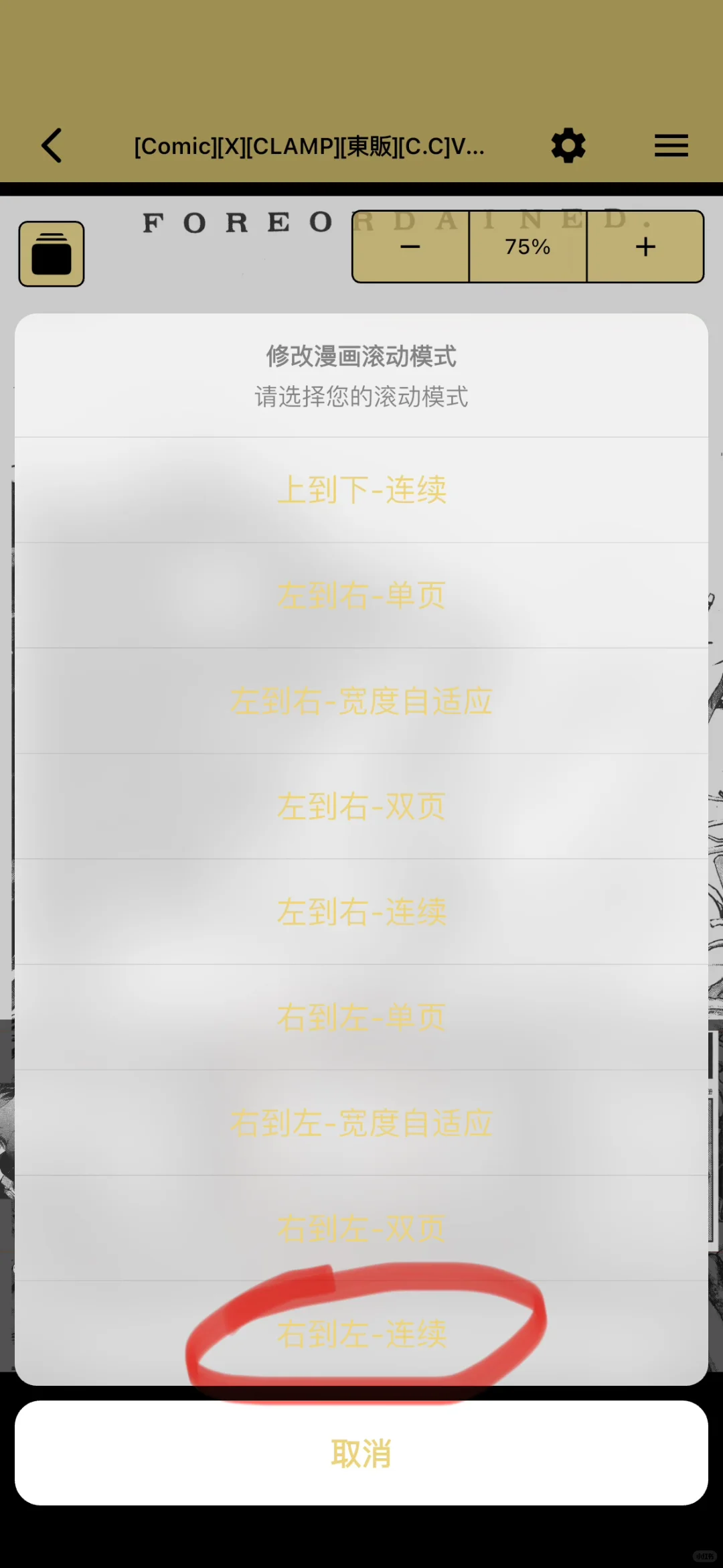 找到一个好用的免费漫画阅读神器