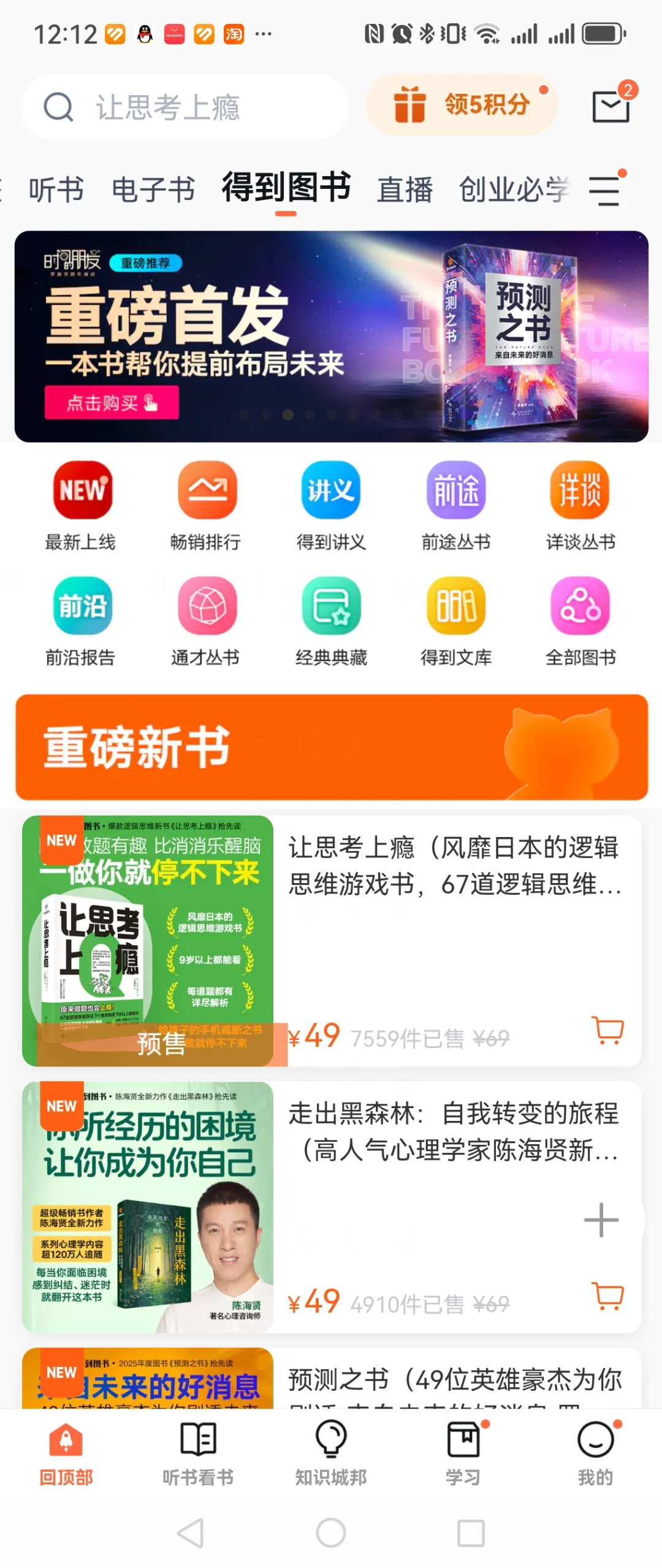 自我提升好助手|知识就在“得到”听书app