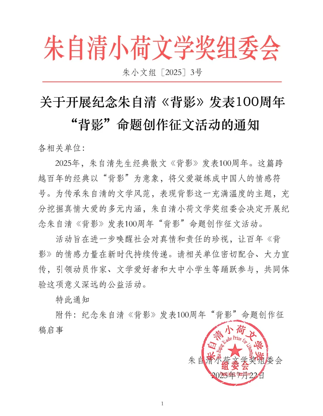 朱自清《背影》征文比赛，老幼都能参加！