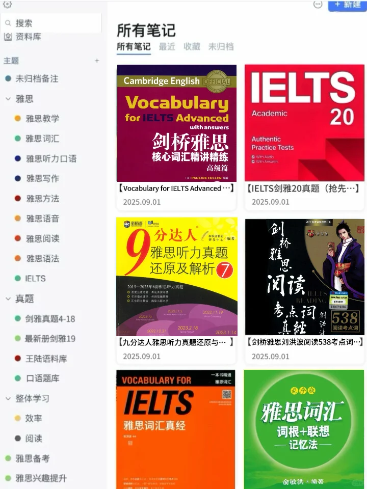 我们雅思人有了ipad 是这样的…