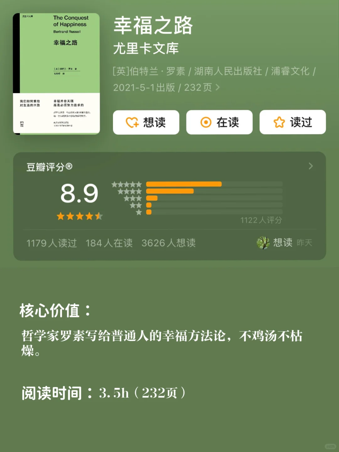 豆瓣高分，国庆高铁2小时读完，一生受益！