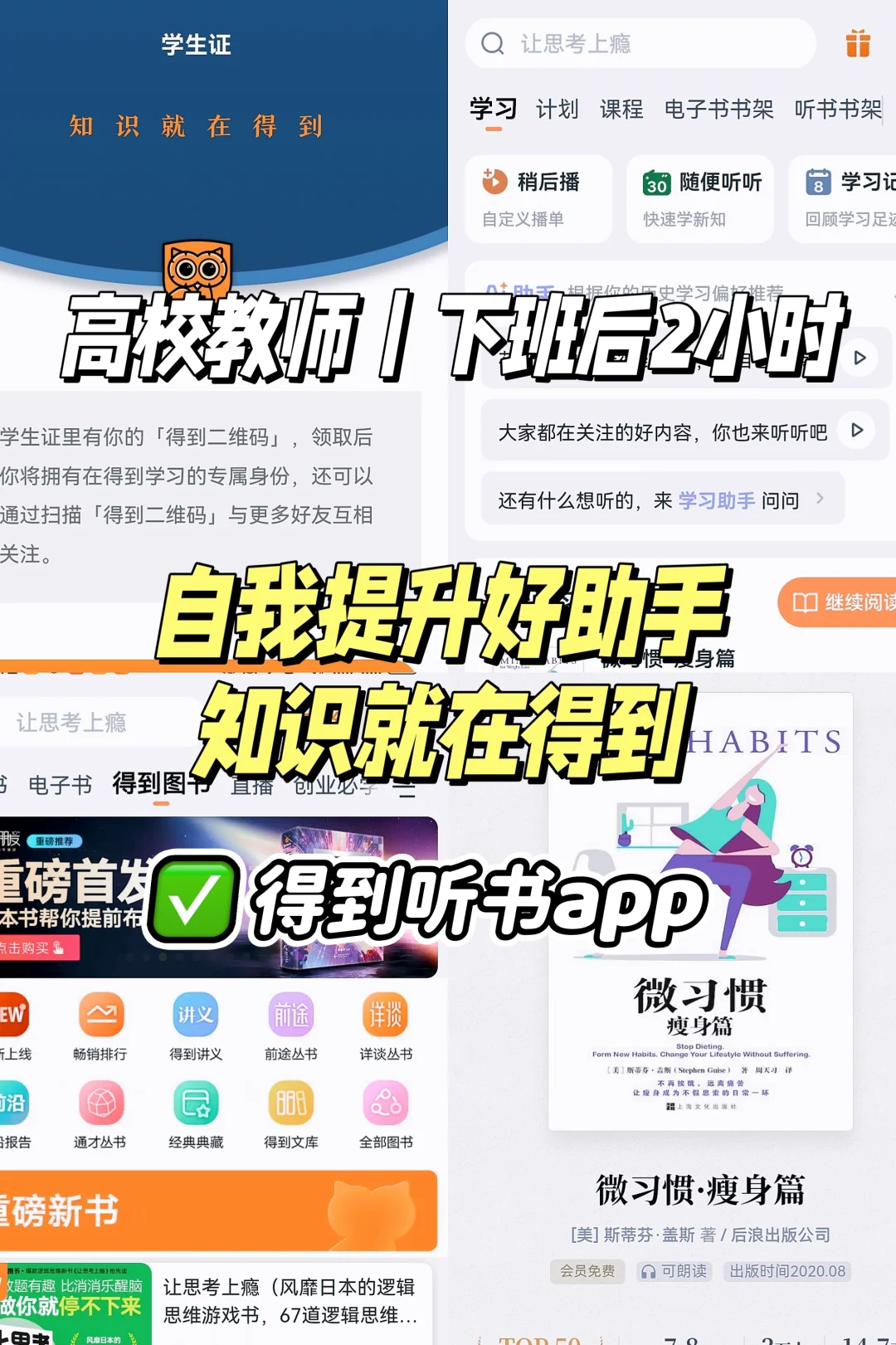 自我提升好助手|知识就在“得到”听书app