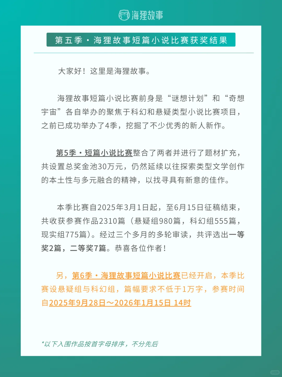 🏆第5季海狸故事短篇小说比赛获奖公布！