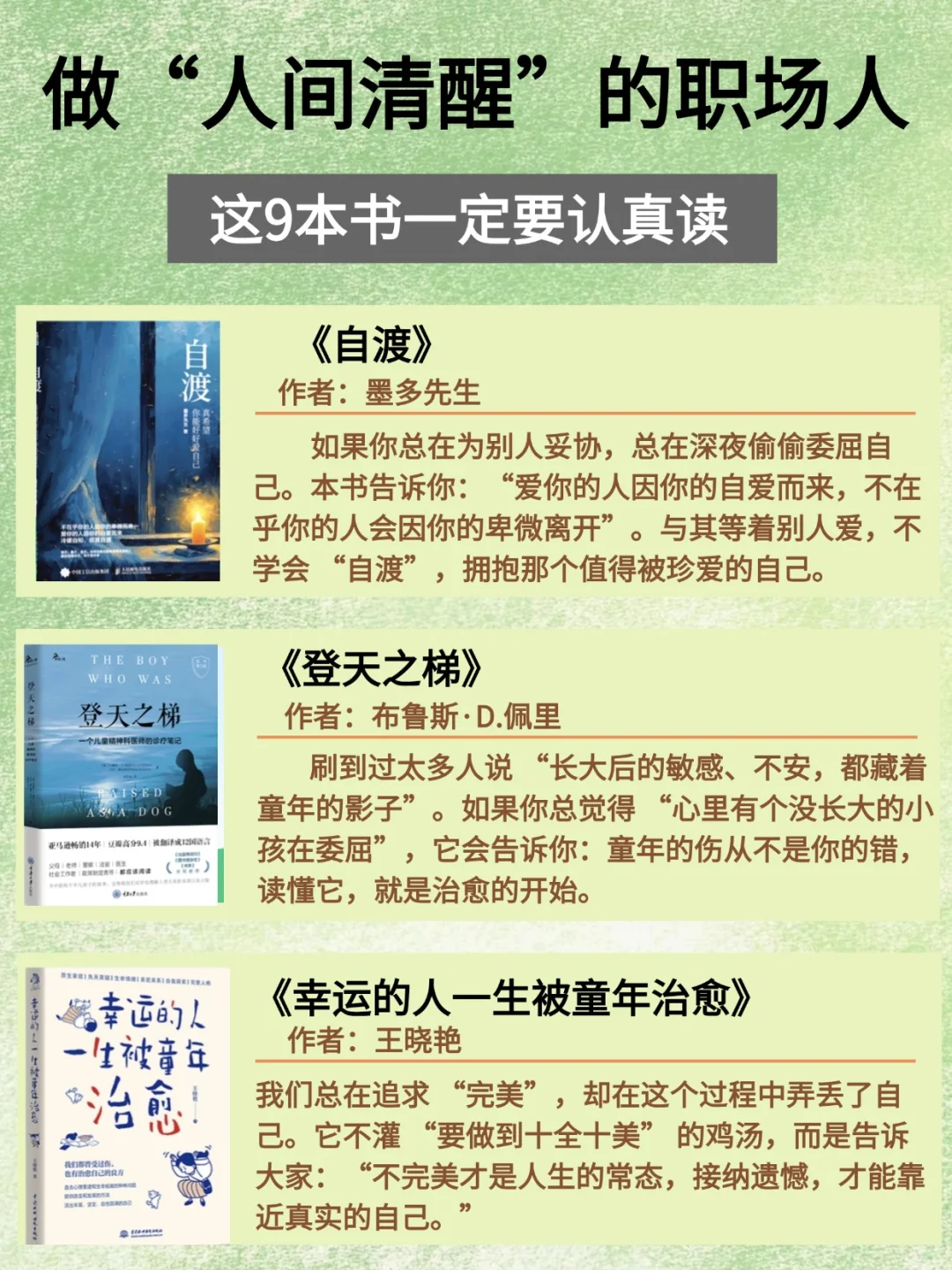 做“人间清醒”的职场人，狠狠阅读这9本书
