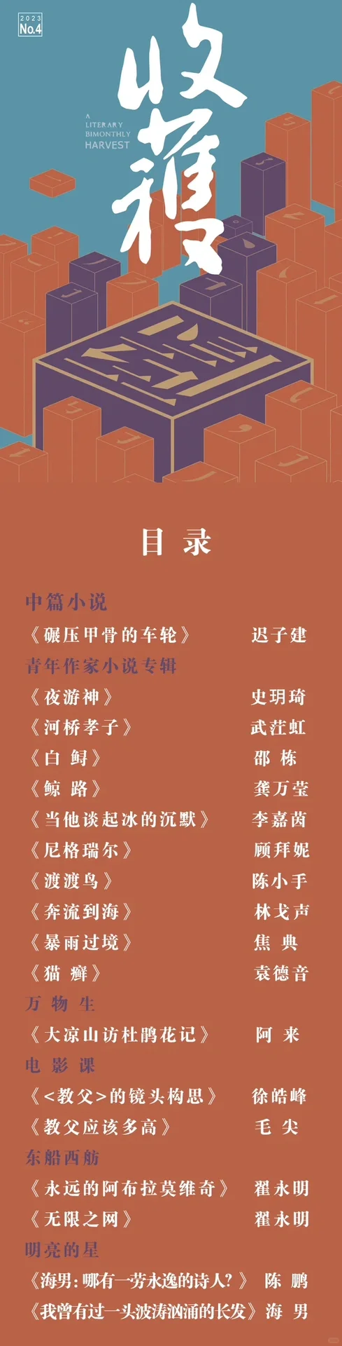 小说｜《夜游神》