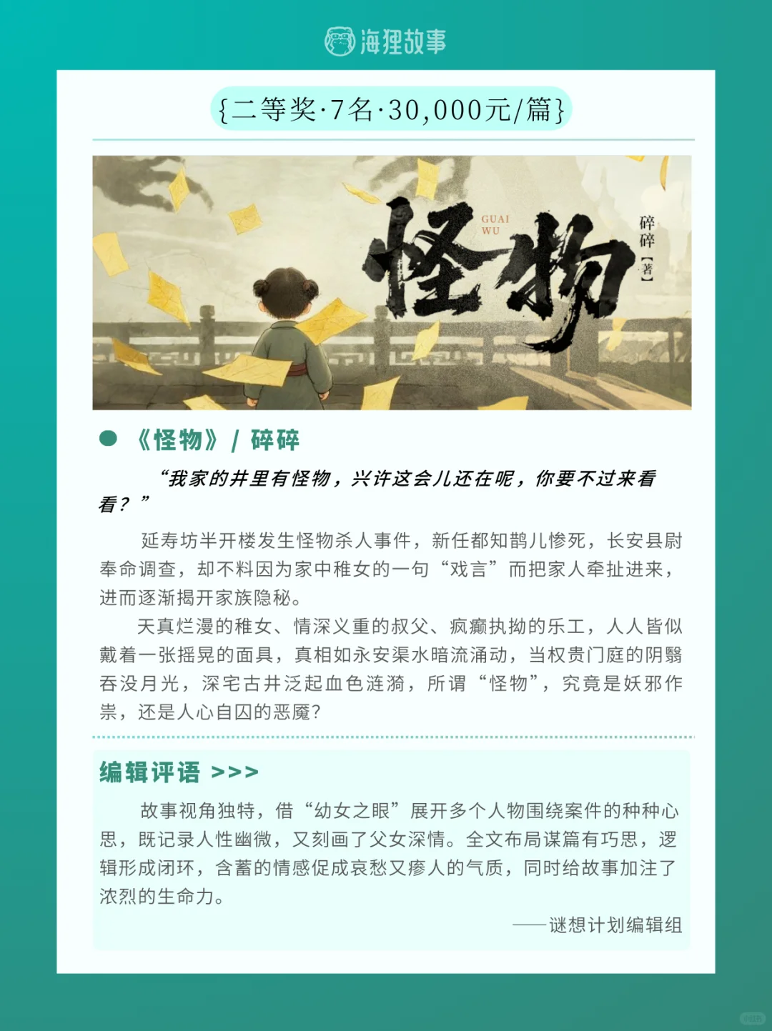 🏆第5季海狸故事短篇小说比赛获奖公布！