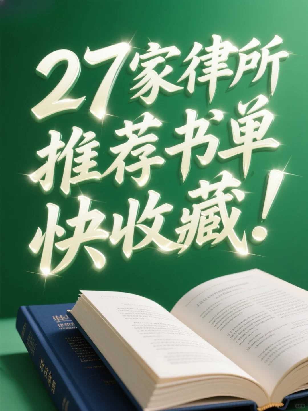 🔥27 家律所推荐的书单！法律人必藏！