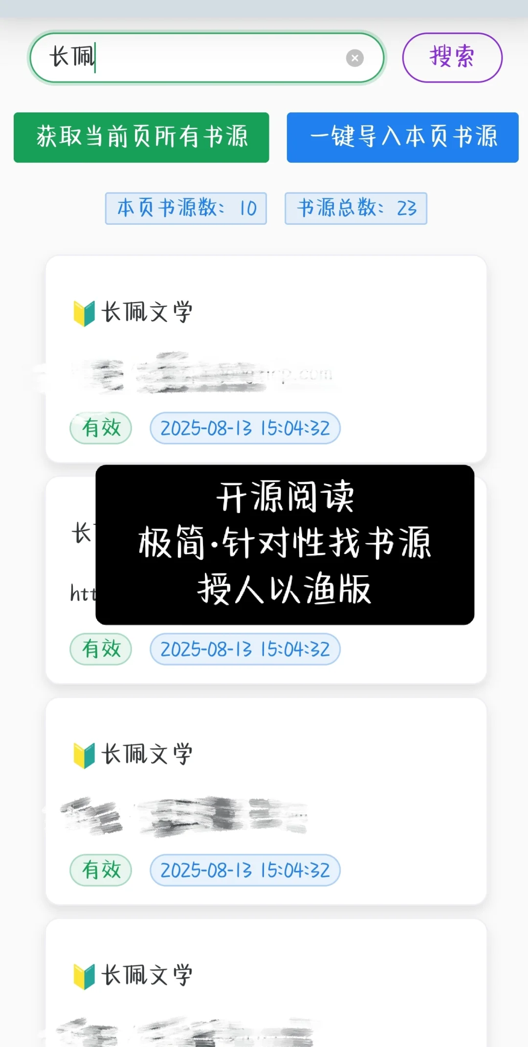 针对性找书源教程 授人以渔版