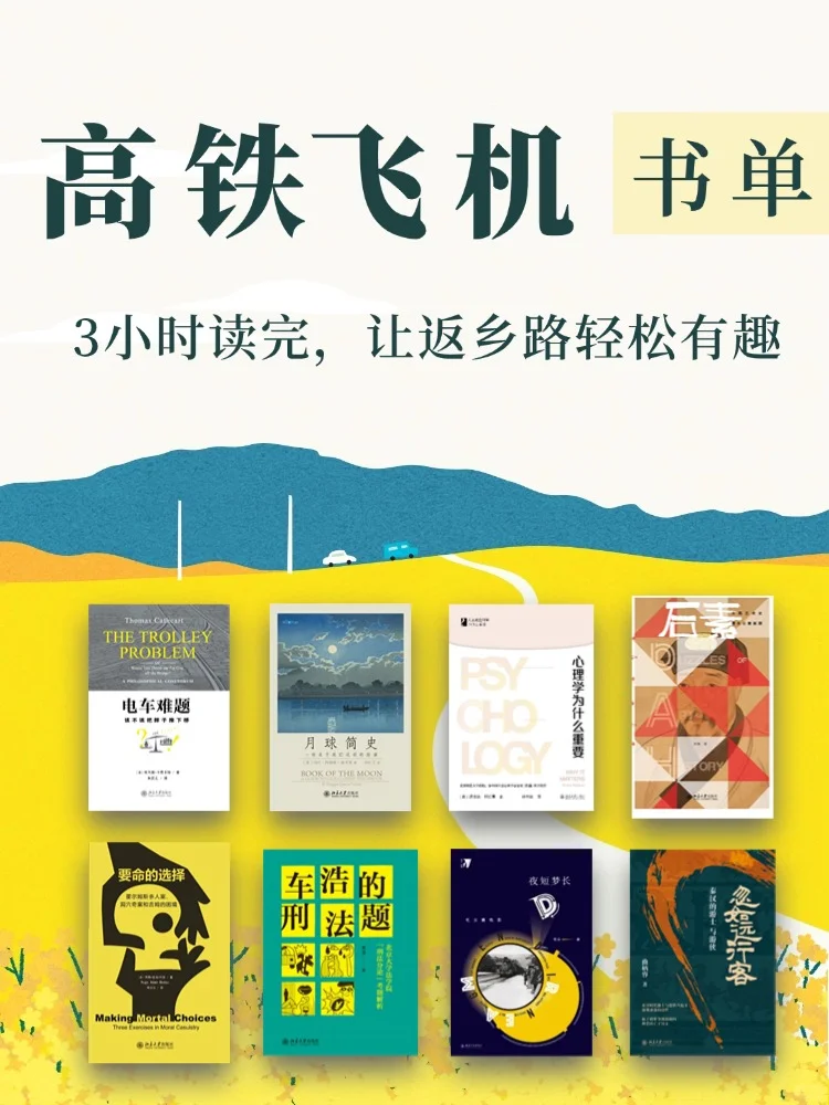 3小时读完的书！再也不用担心路上无聊了！
