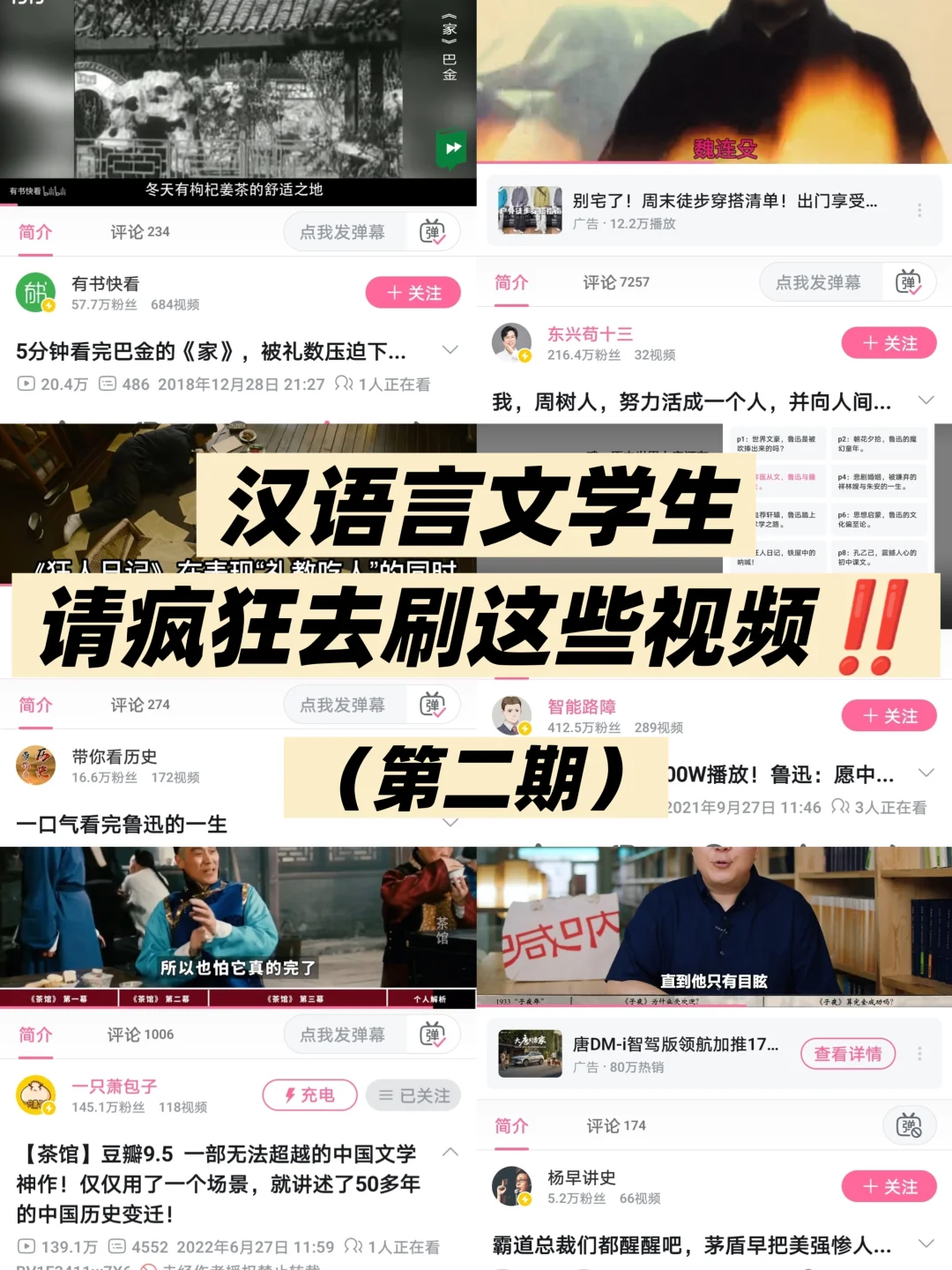 汉语言文学生请疯狂去刷这些视频（2）