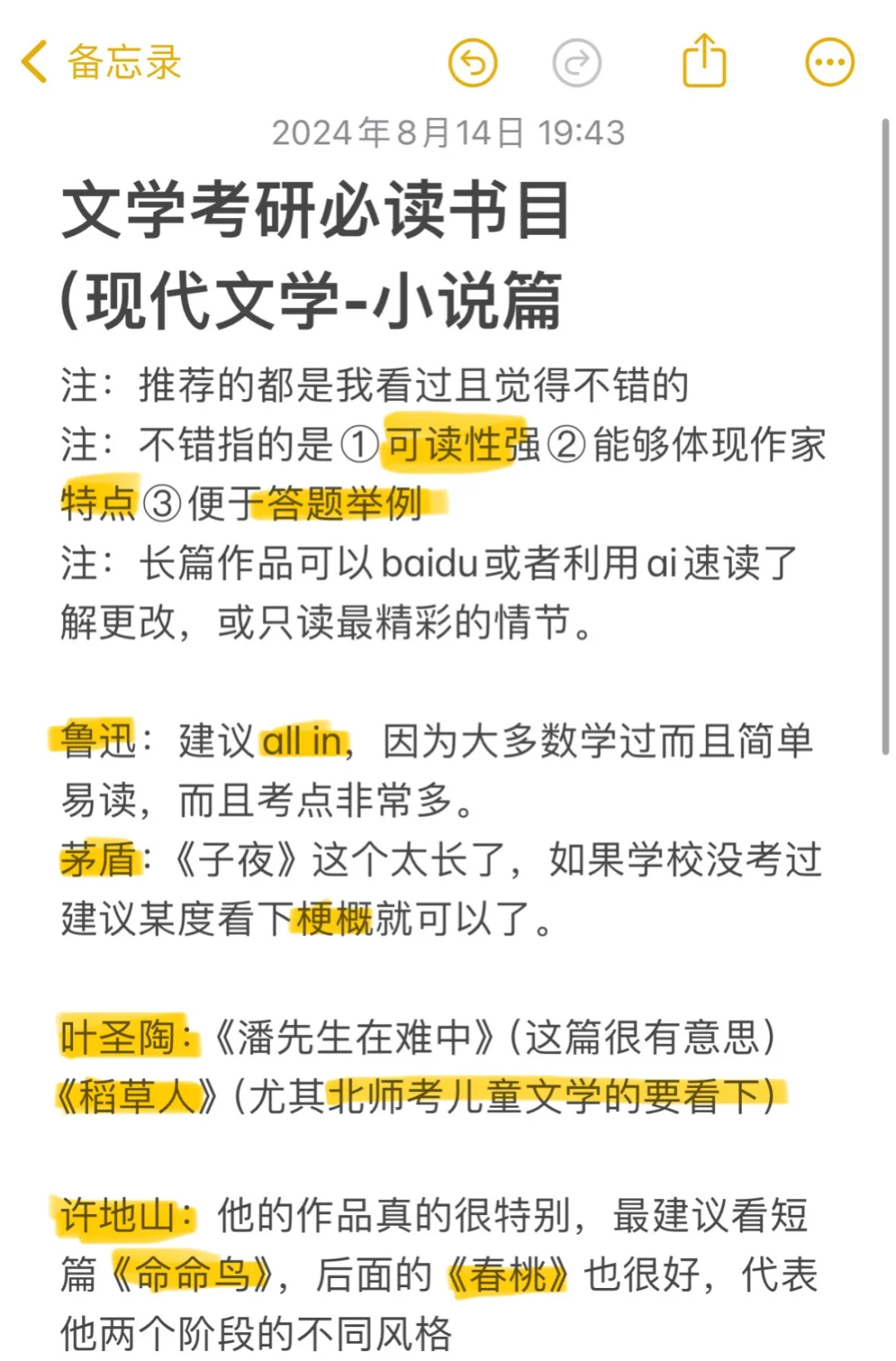 文学考研丨少而精的现代文学作品推荐